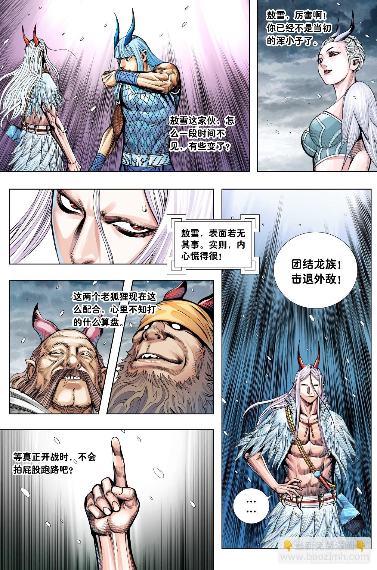 第16话：团结龙族