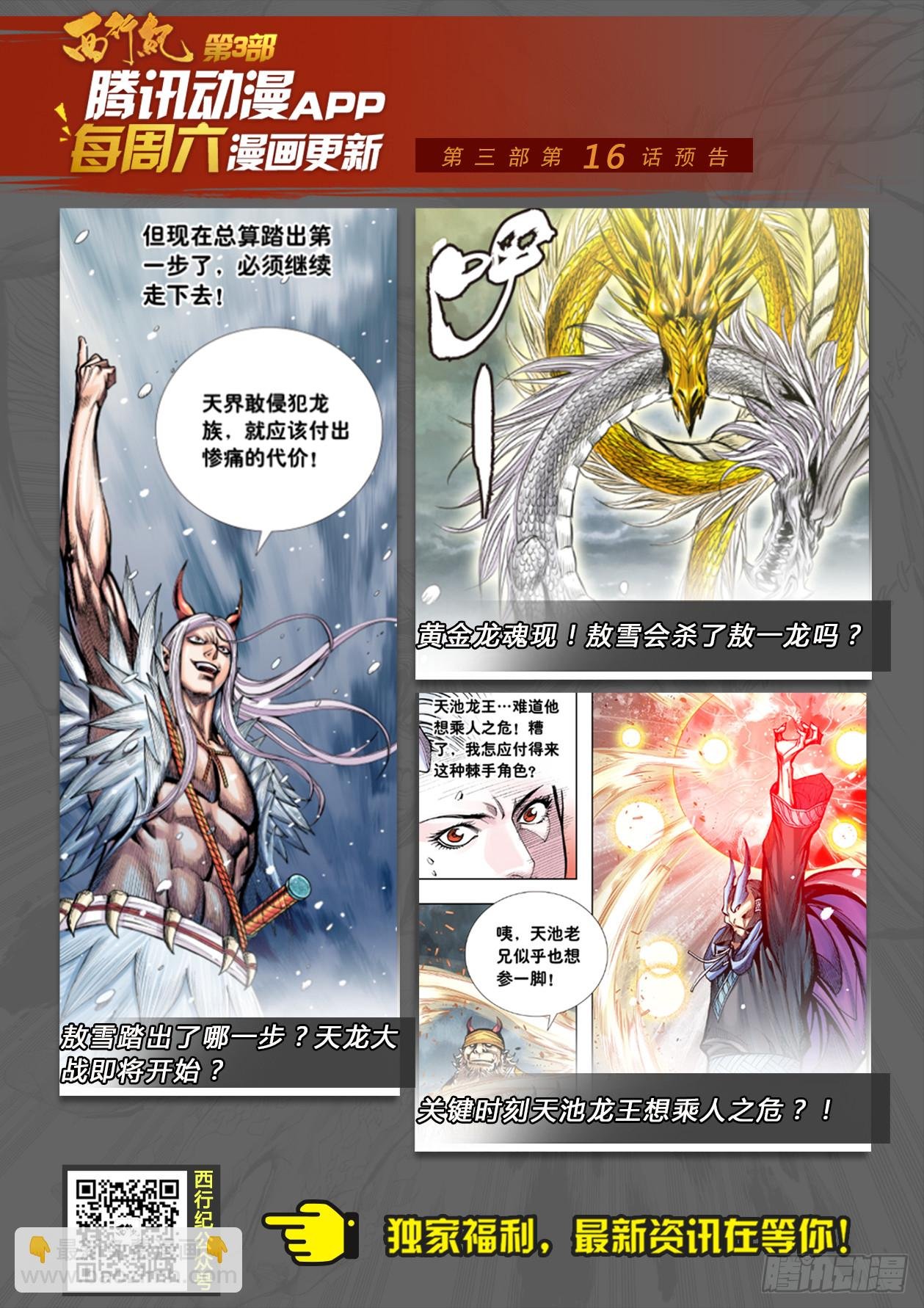 第16话：团结龙族