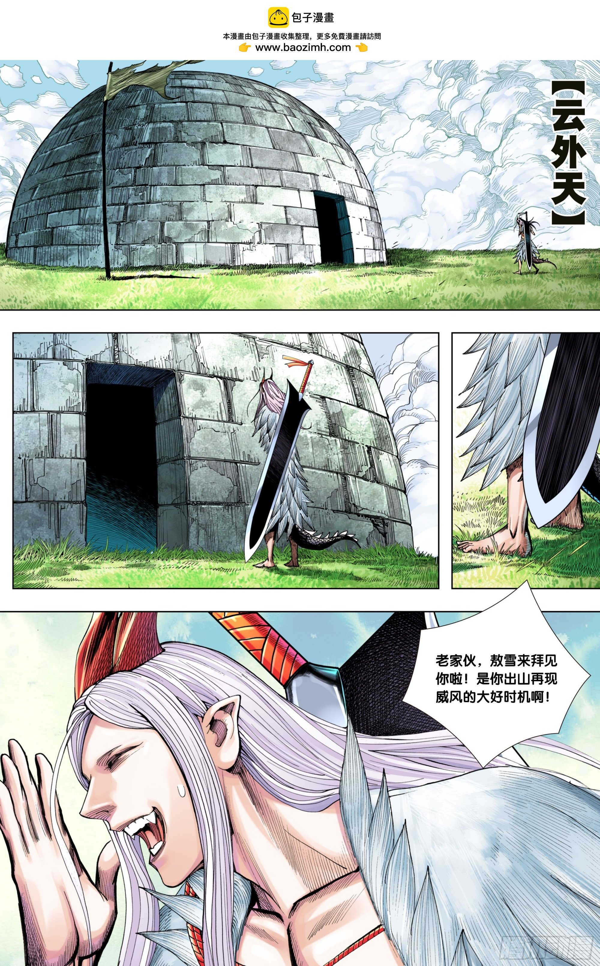 第18话：龙冢