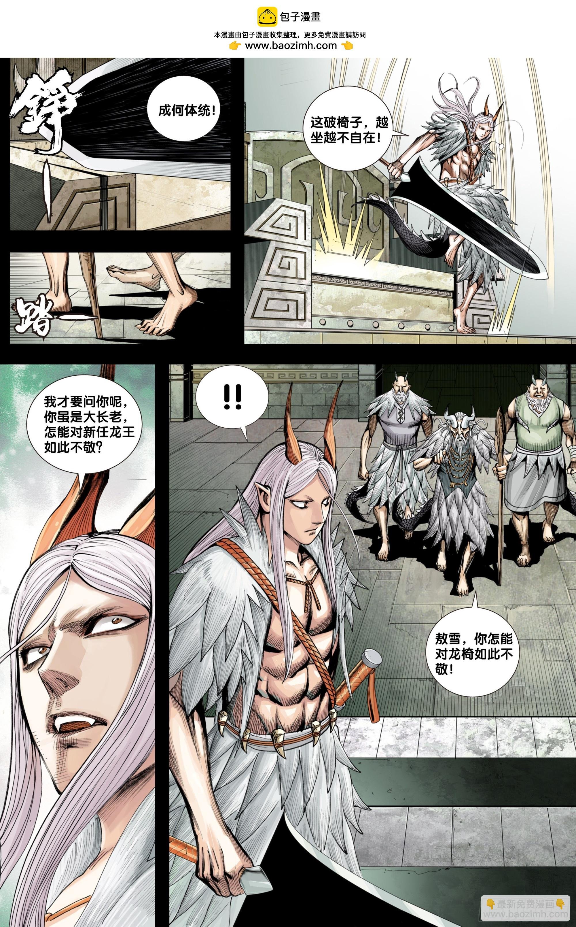 第18话：龙冢