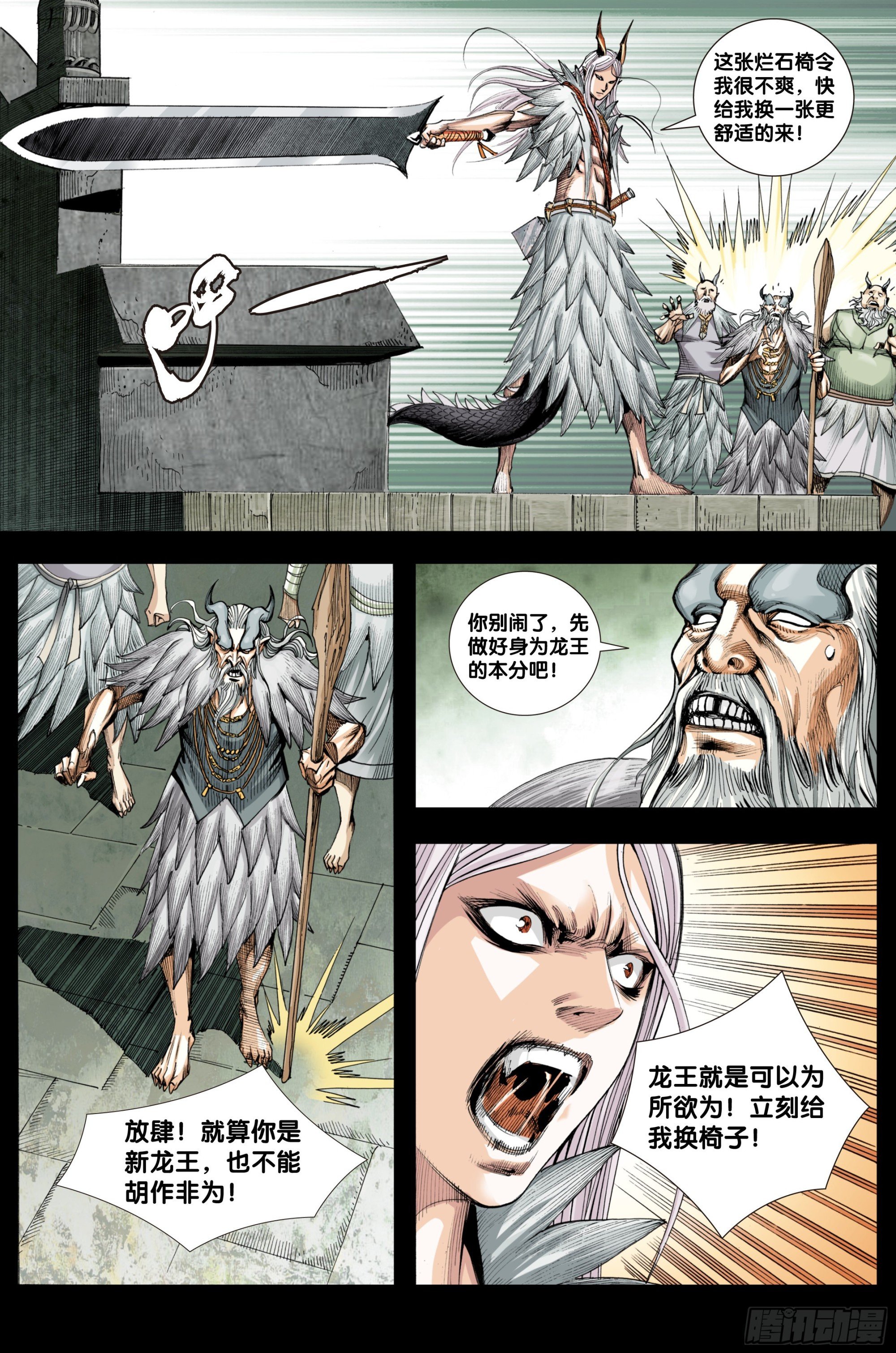 第18话：龙冢