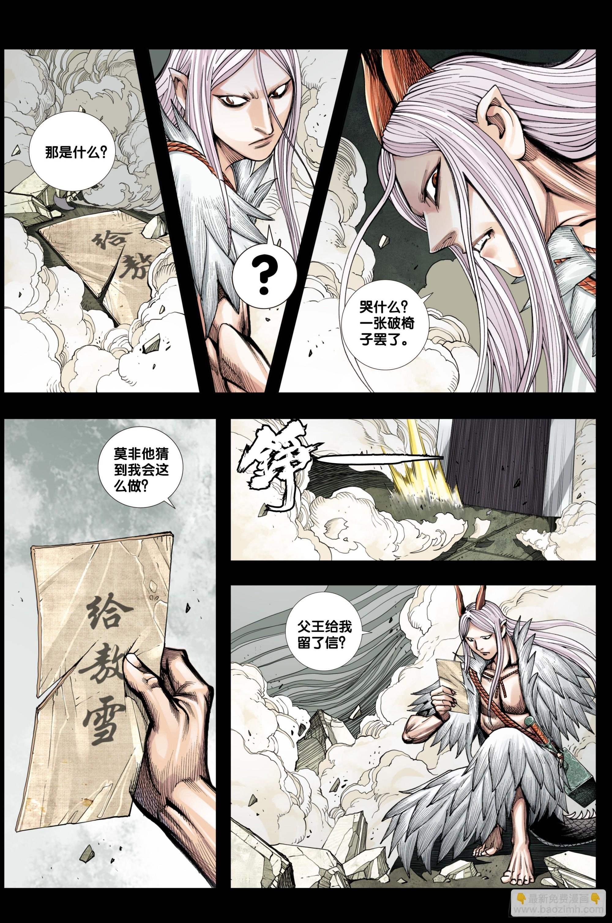 第18话：龙冢