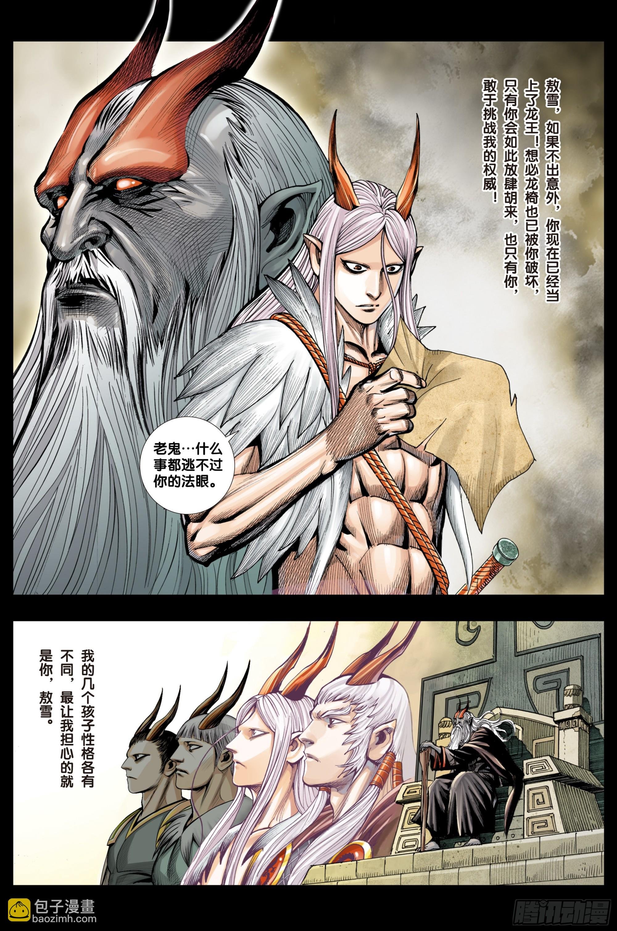 第18话：龙冢