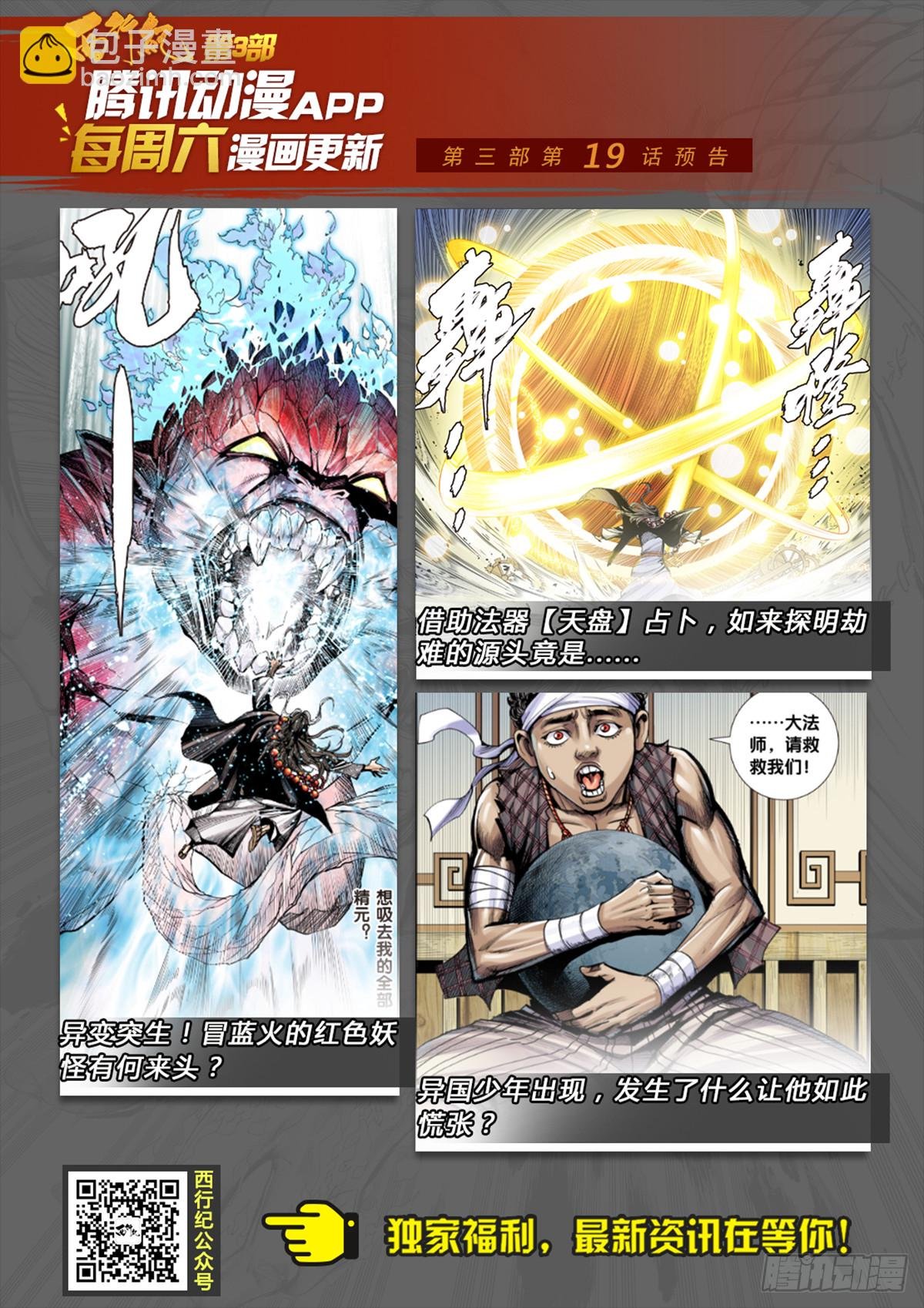 第18话：龙冢