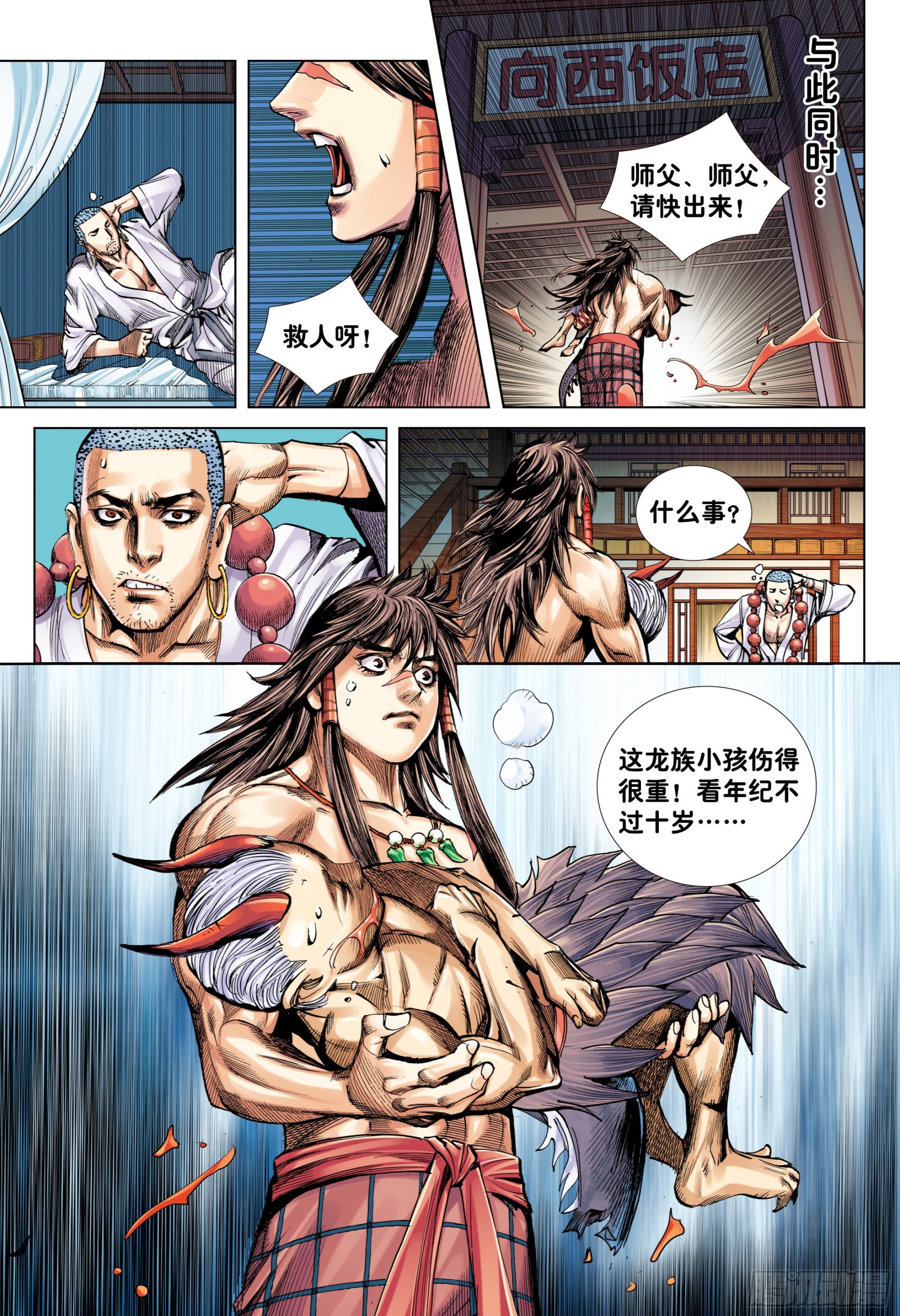 第1回：飞天