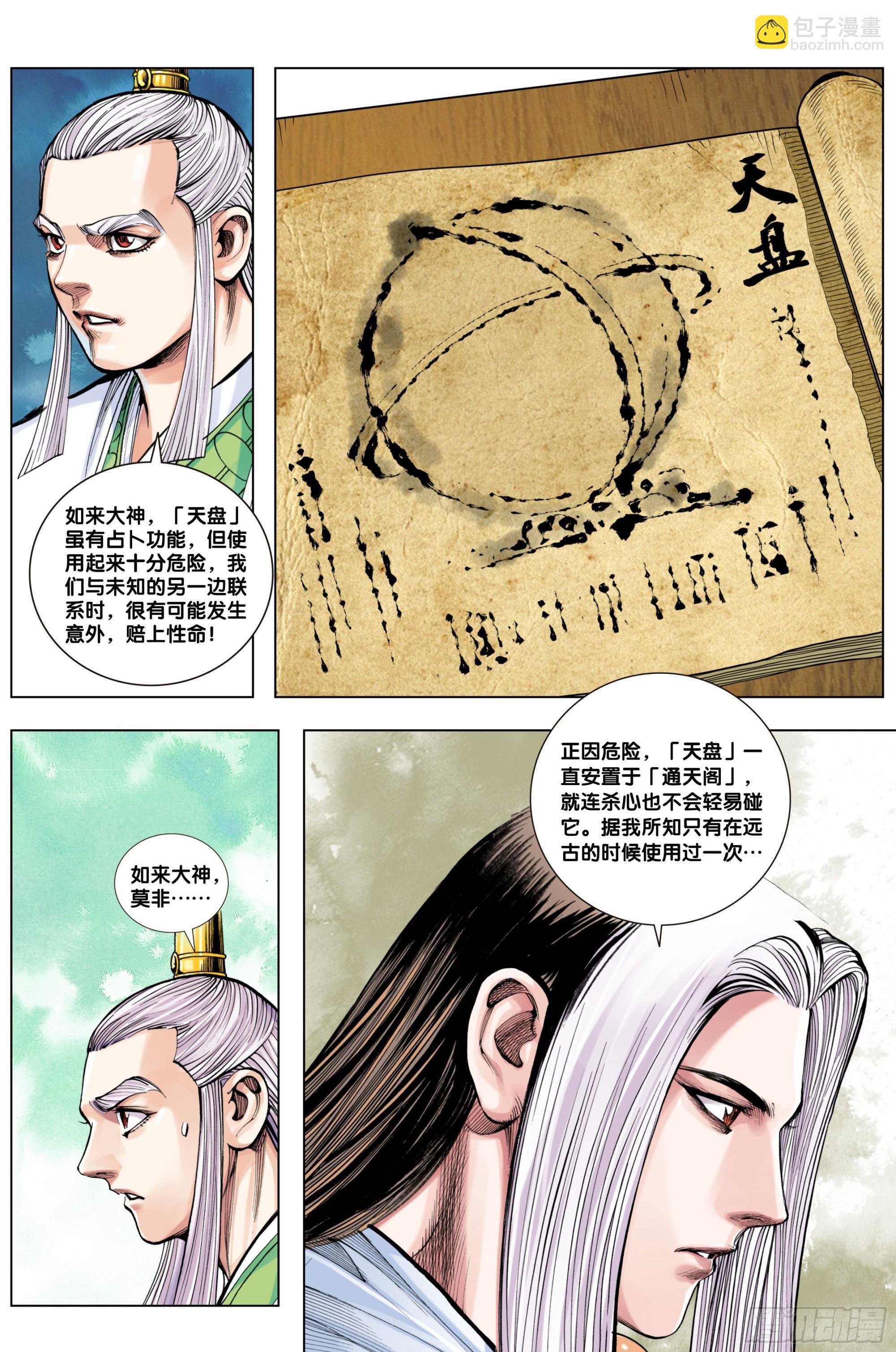 第19话：开天