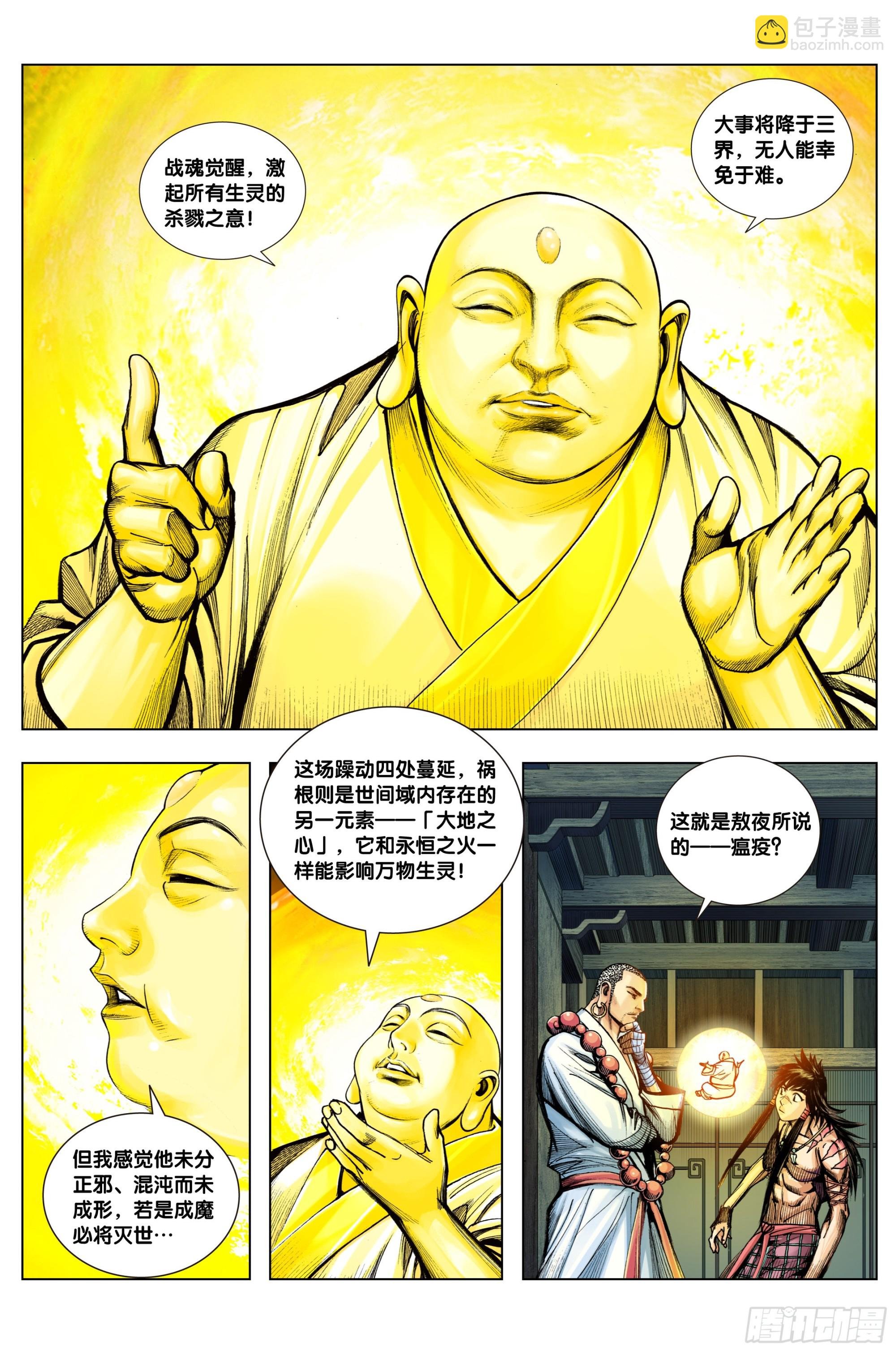第20话：出战