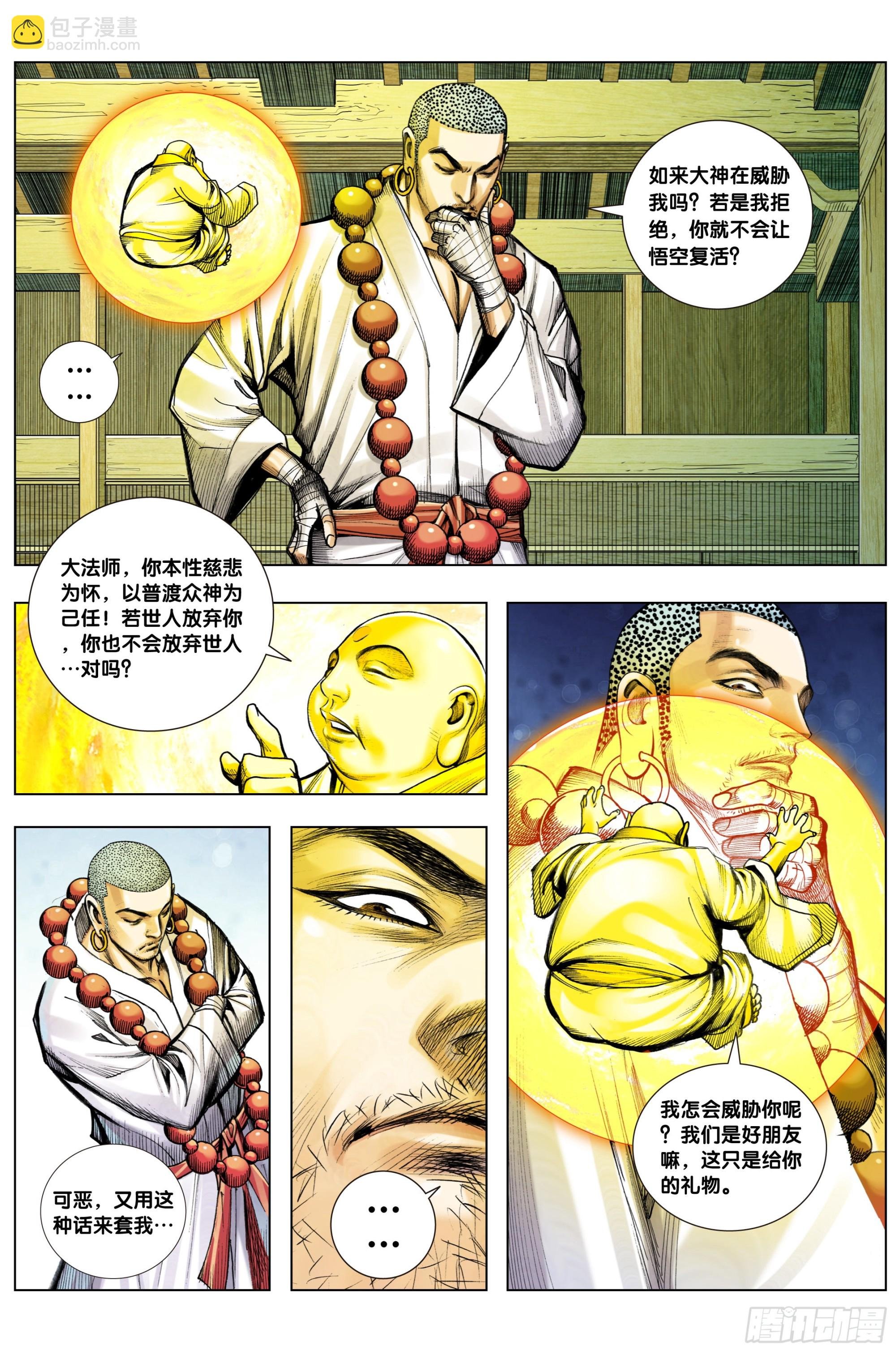 第20话：出战