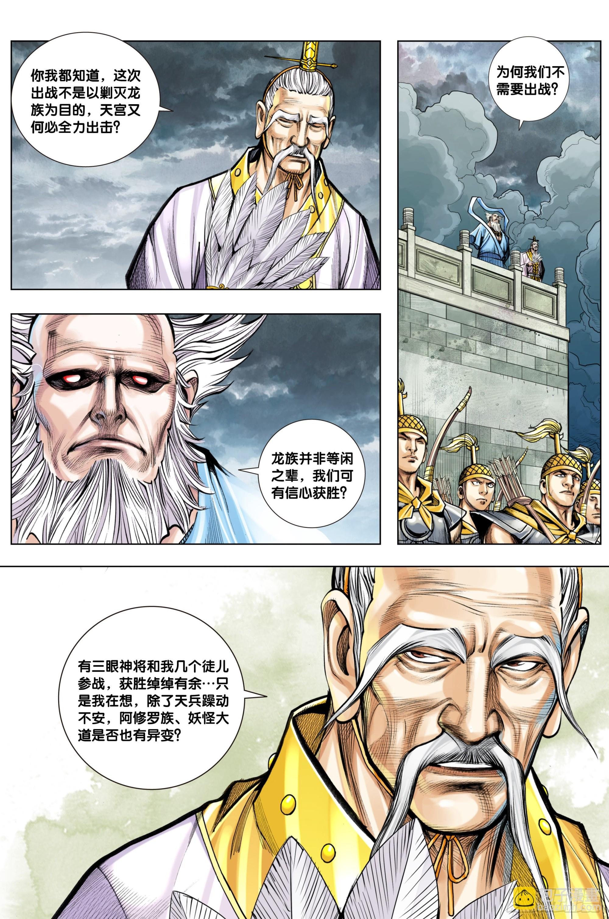 第20话：出战
