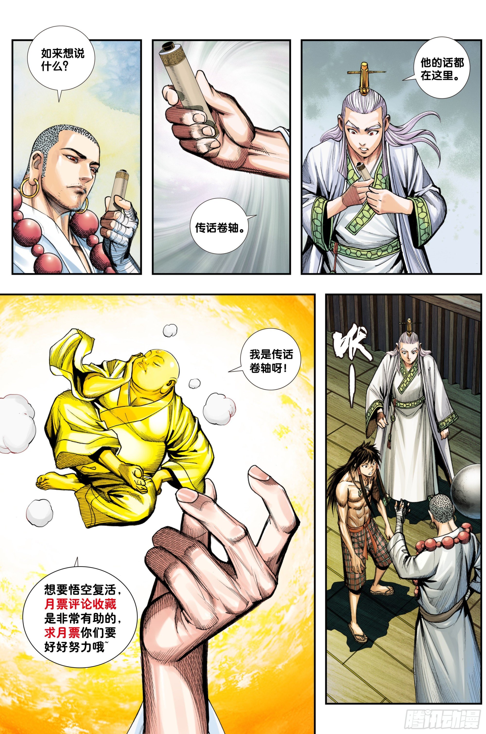 第20话：出战