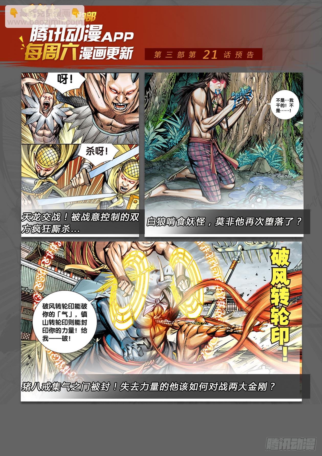 第20话：出战