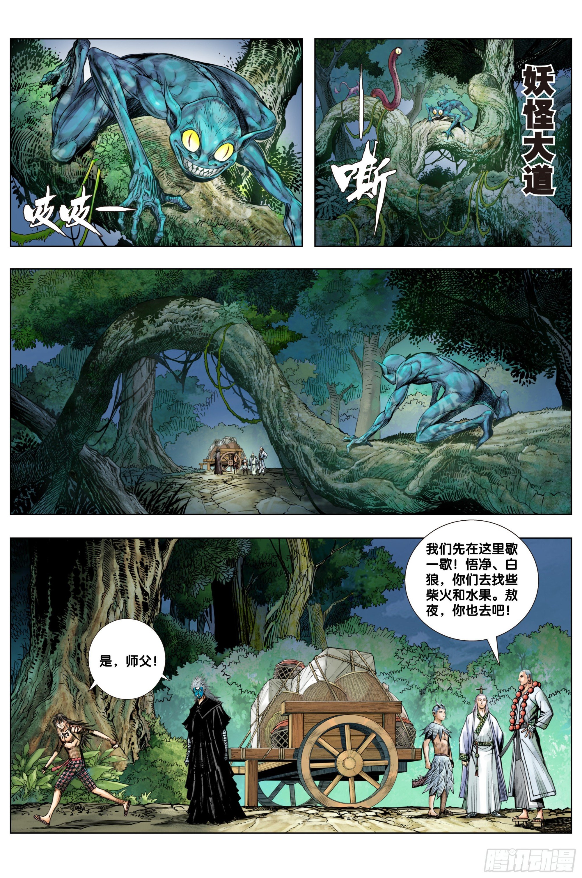 第21话：大破斗气