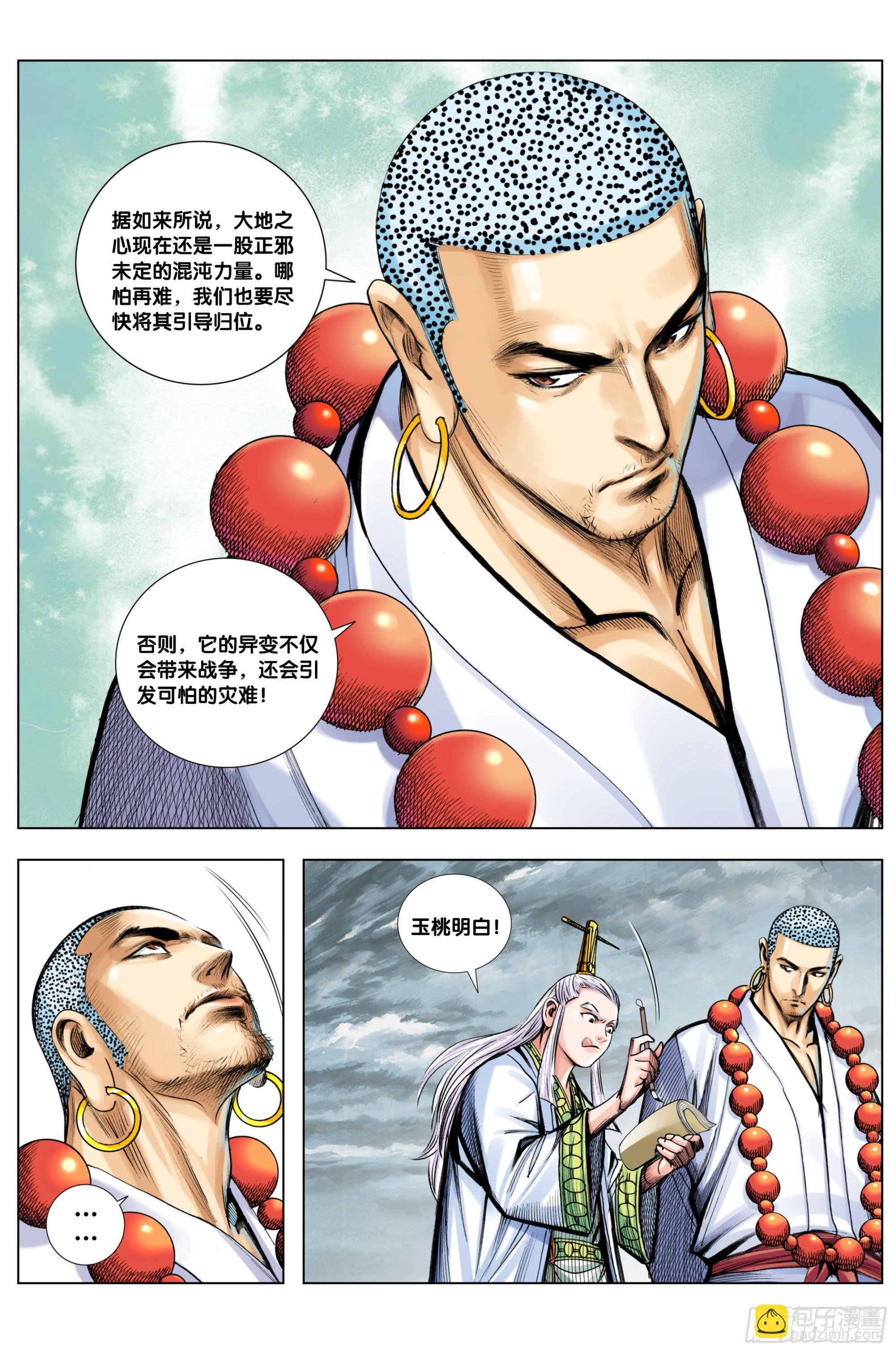 第21话：大破斗气
