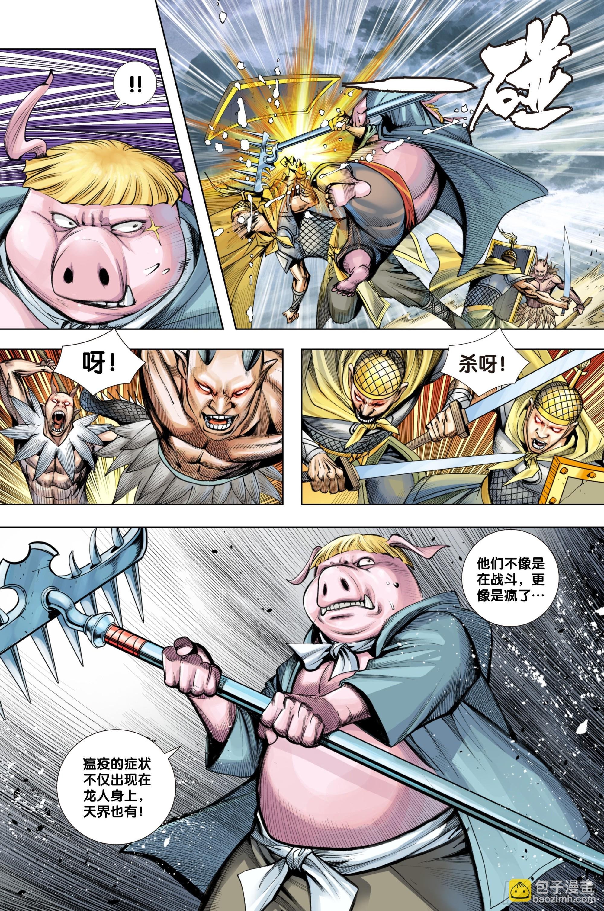 第21话：大破斗气