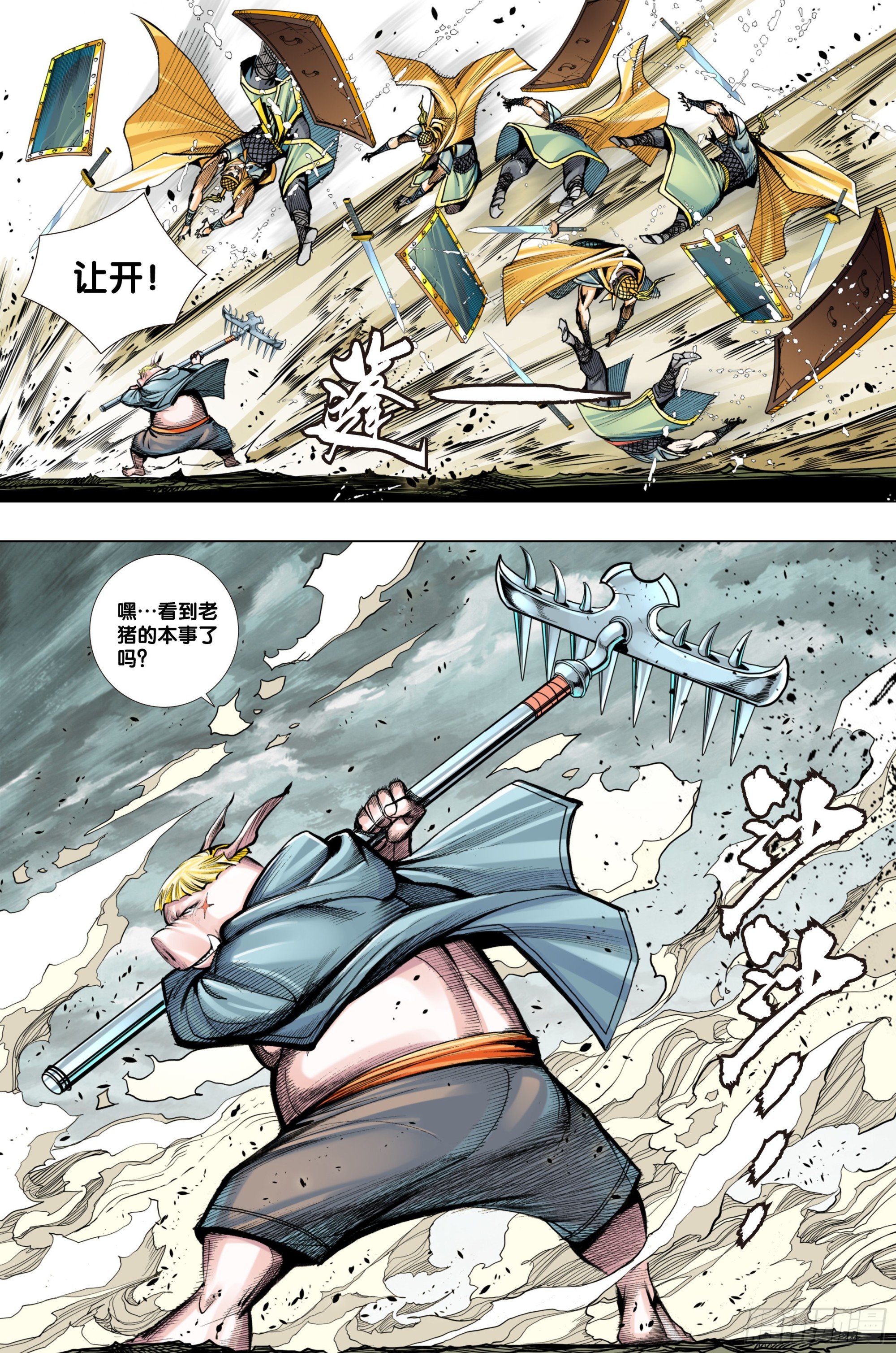 第21话：大破斗气