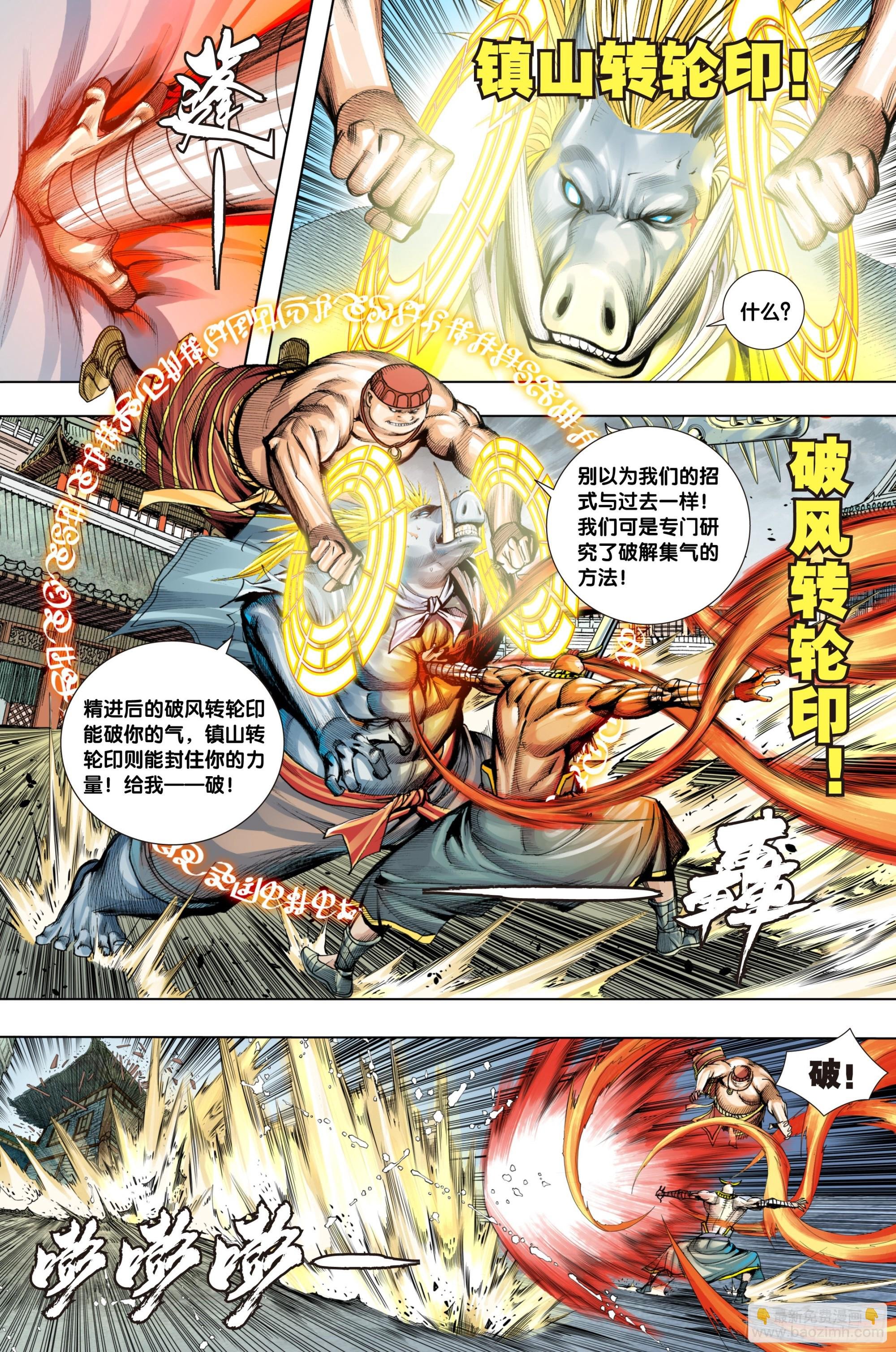 第21话：大破斗气