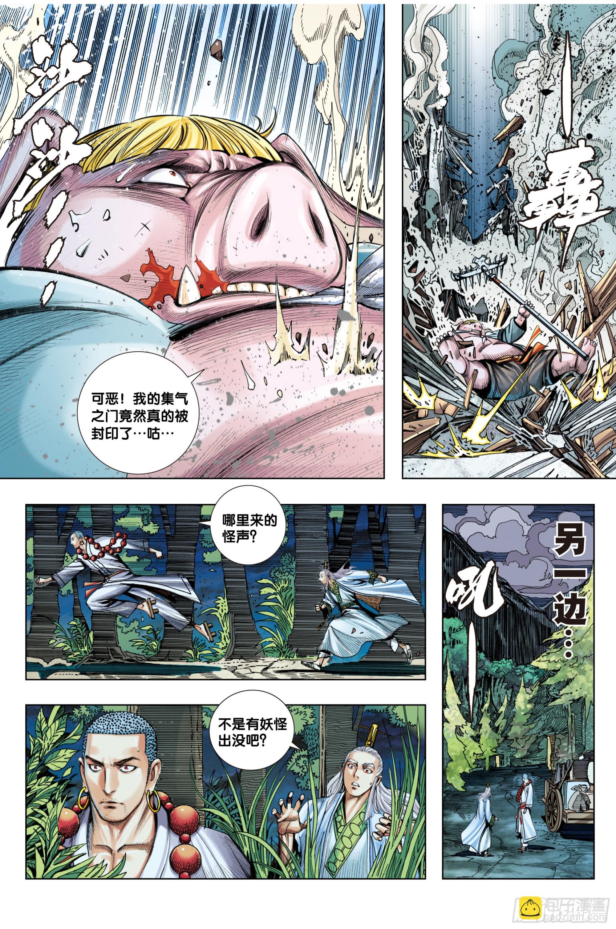 第21话：大破斗气