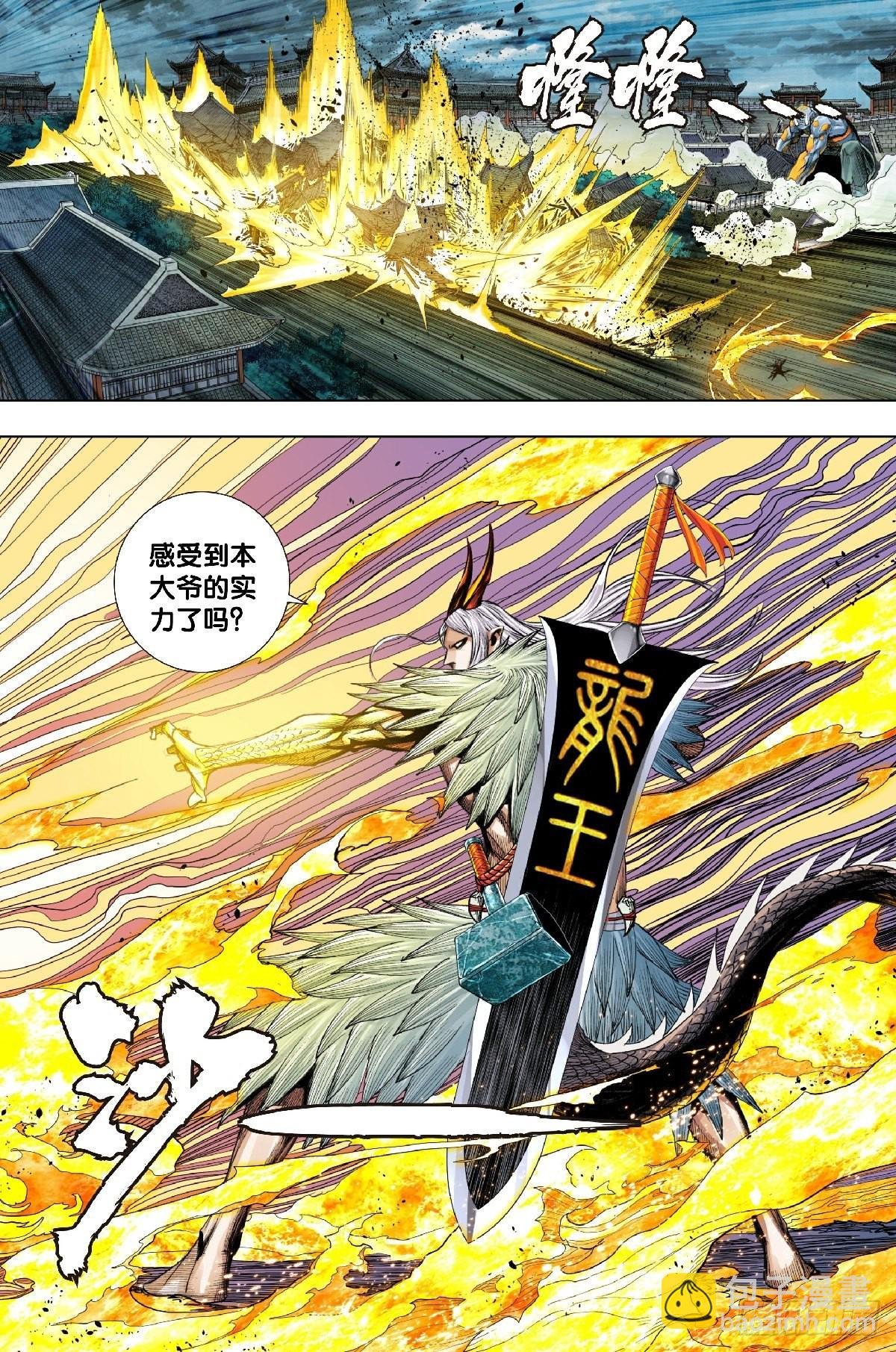第23话：龙魂