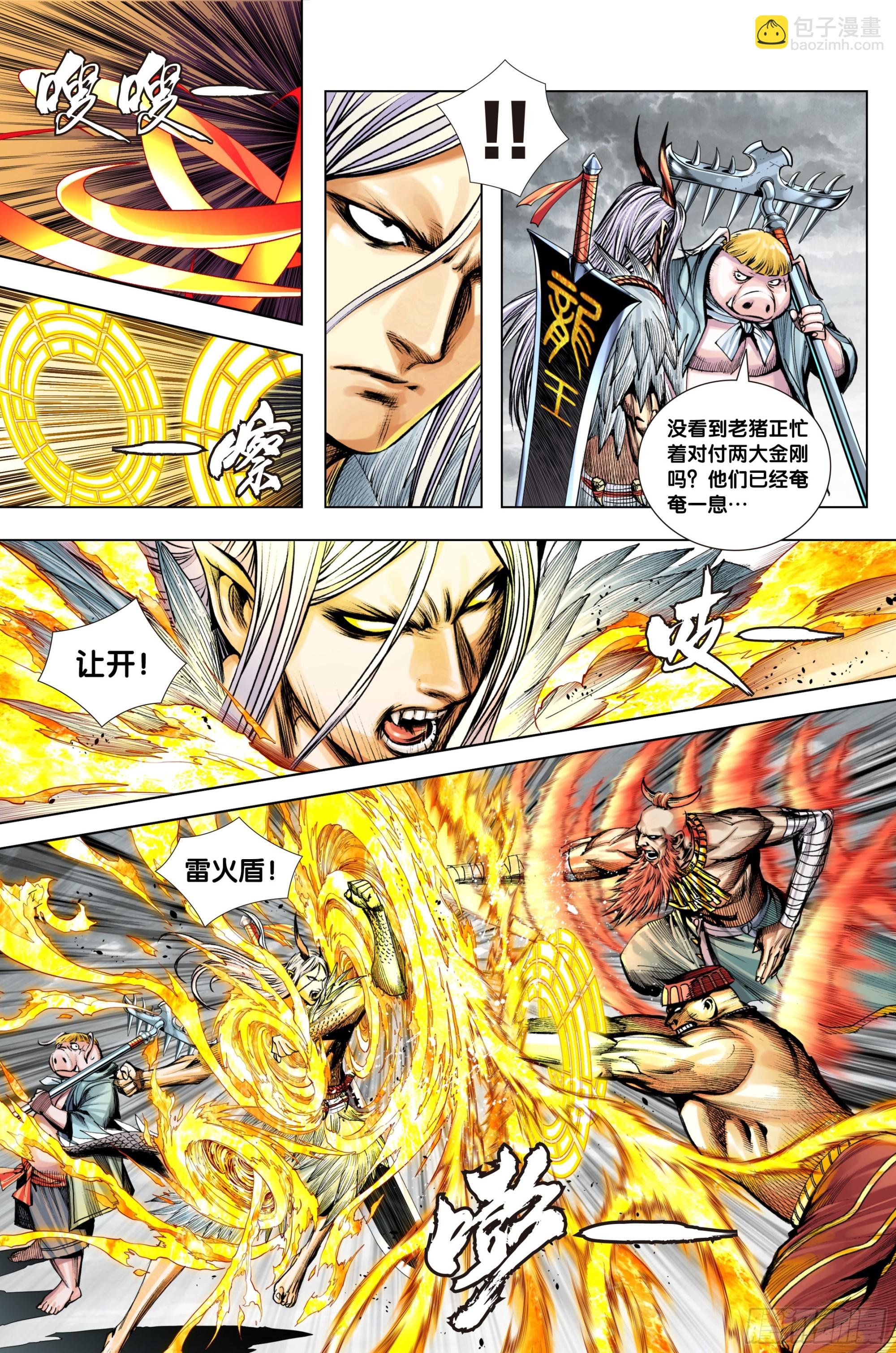 第23话：龙魂