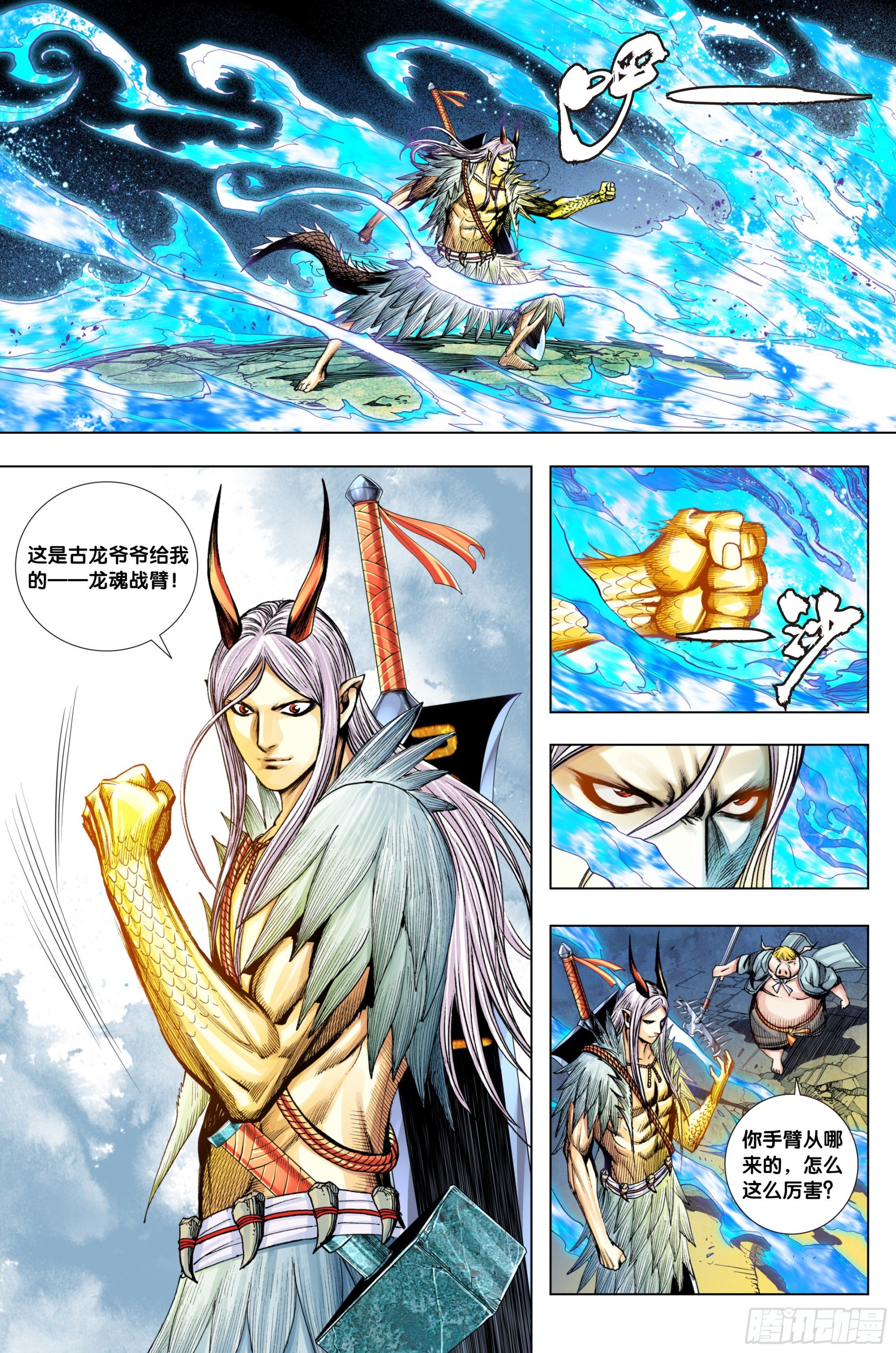 第23话：龙魂