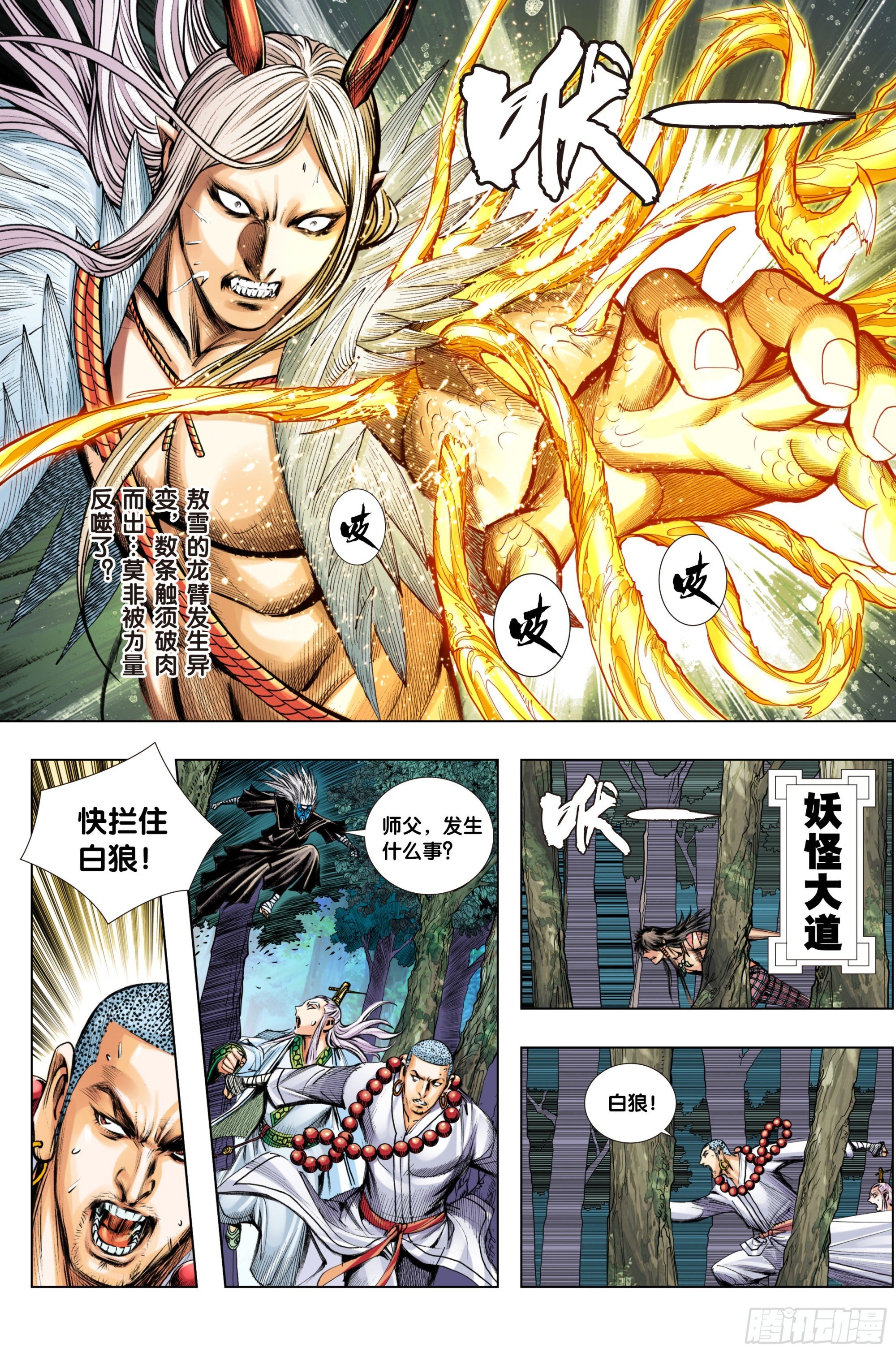 第23话：龙魂