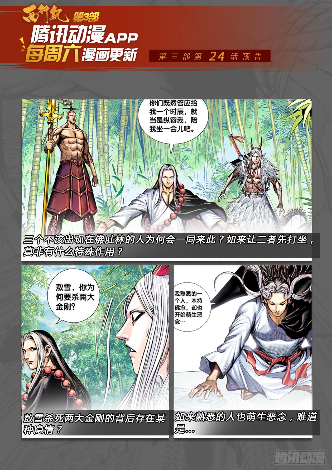 第23话：龙魂