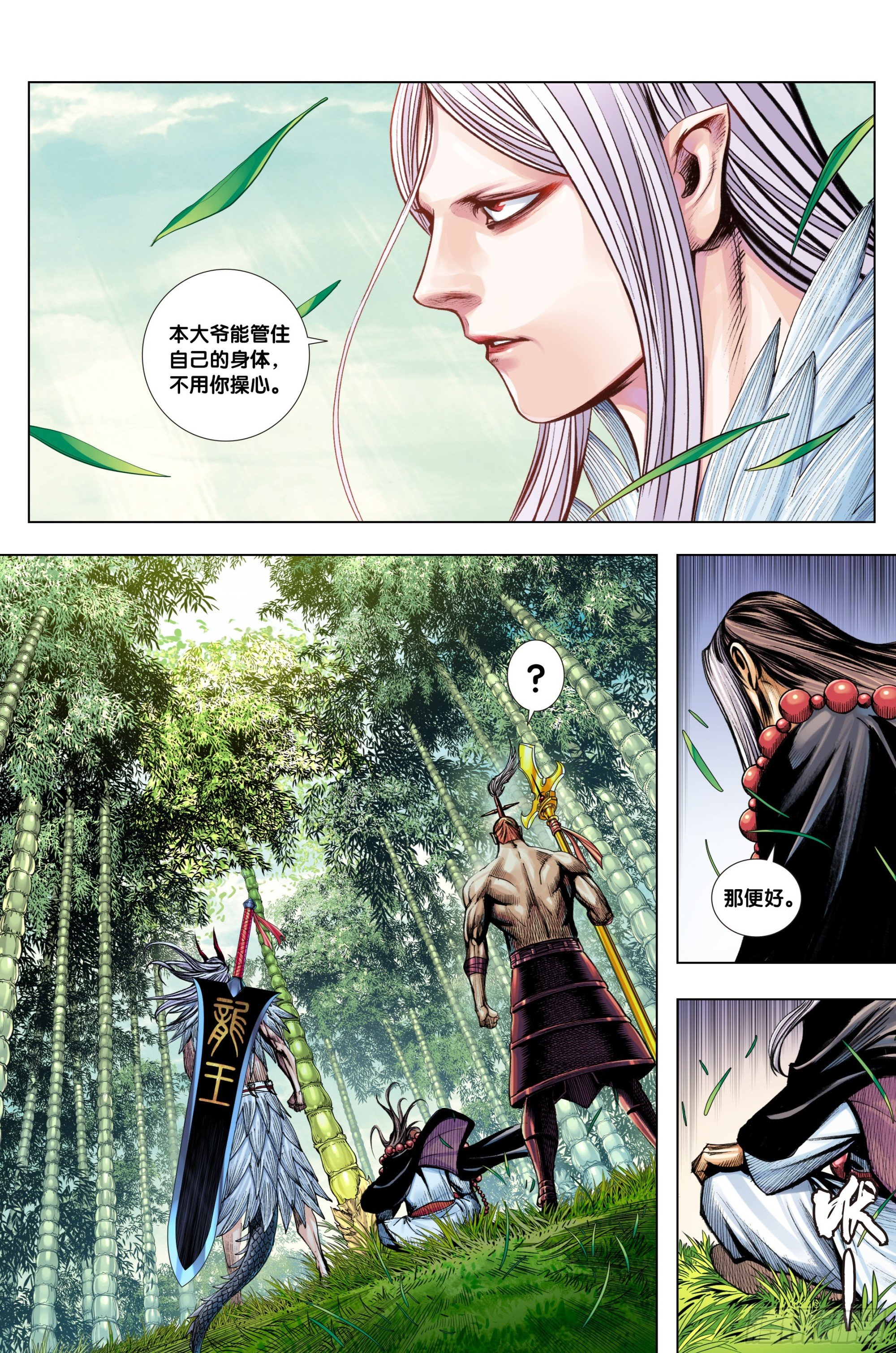第24话：如来的问题