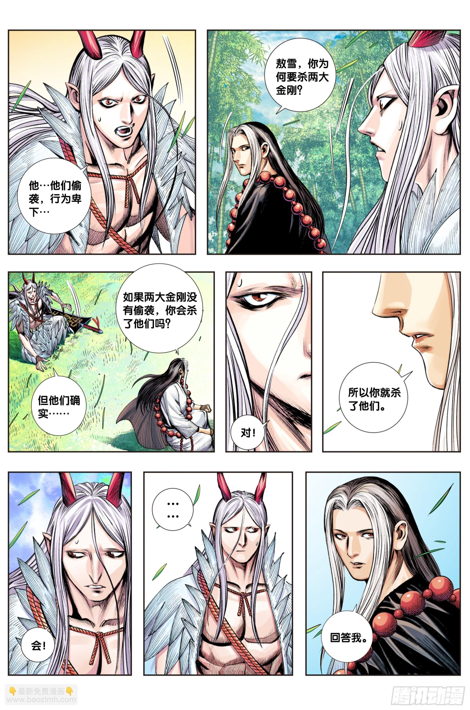 第24话：如来的问题