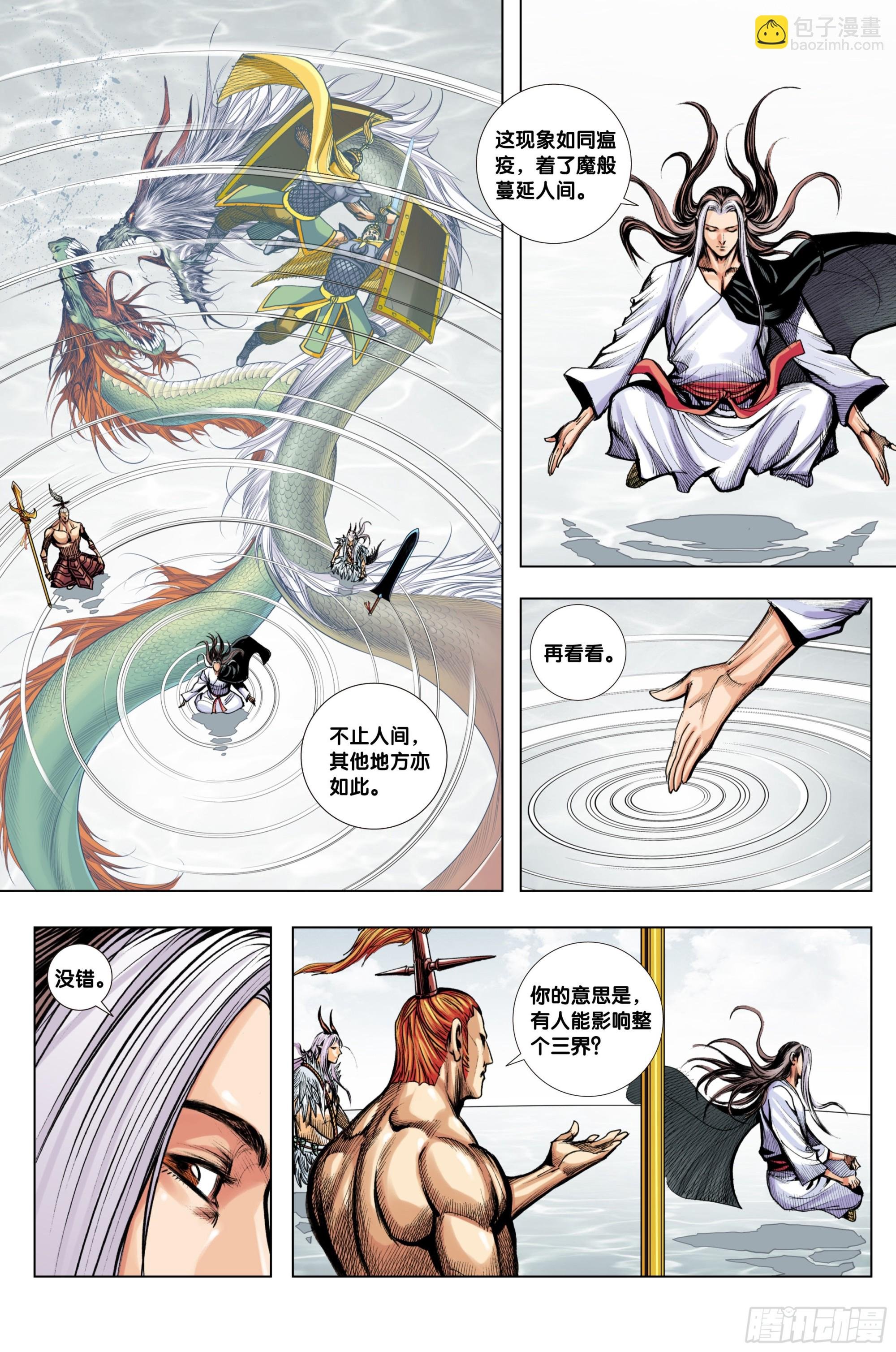 第24话：如来的问题