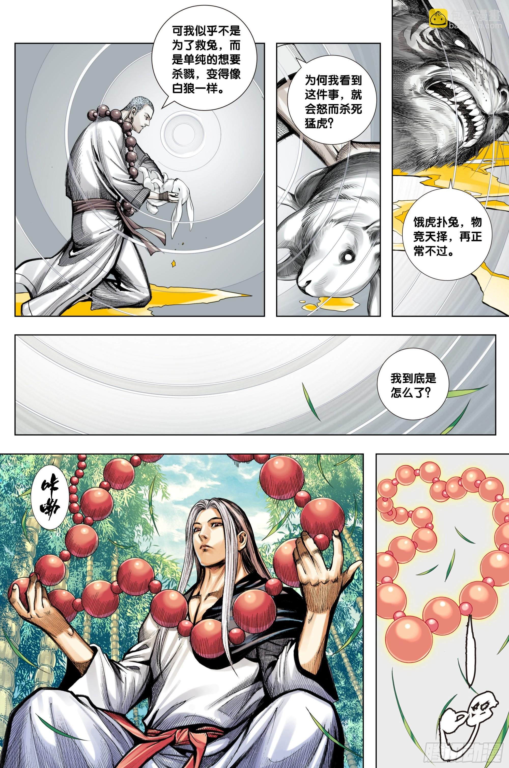 第24话：如来的问题