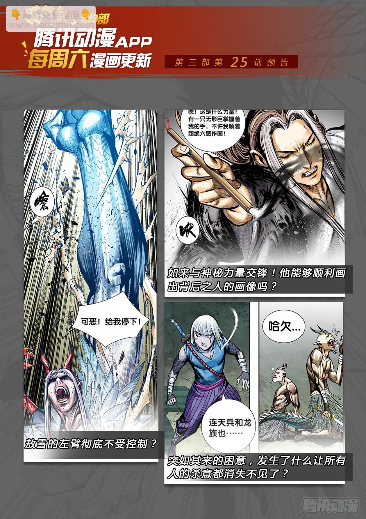 第24话：如来的问题