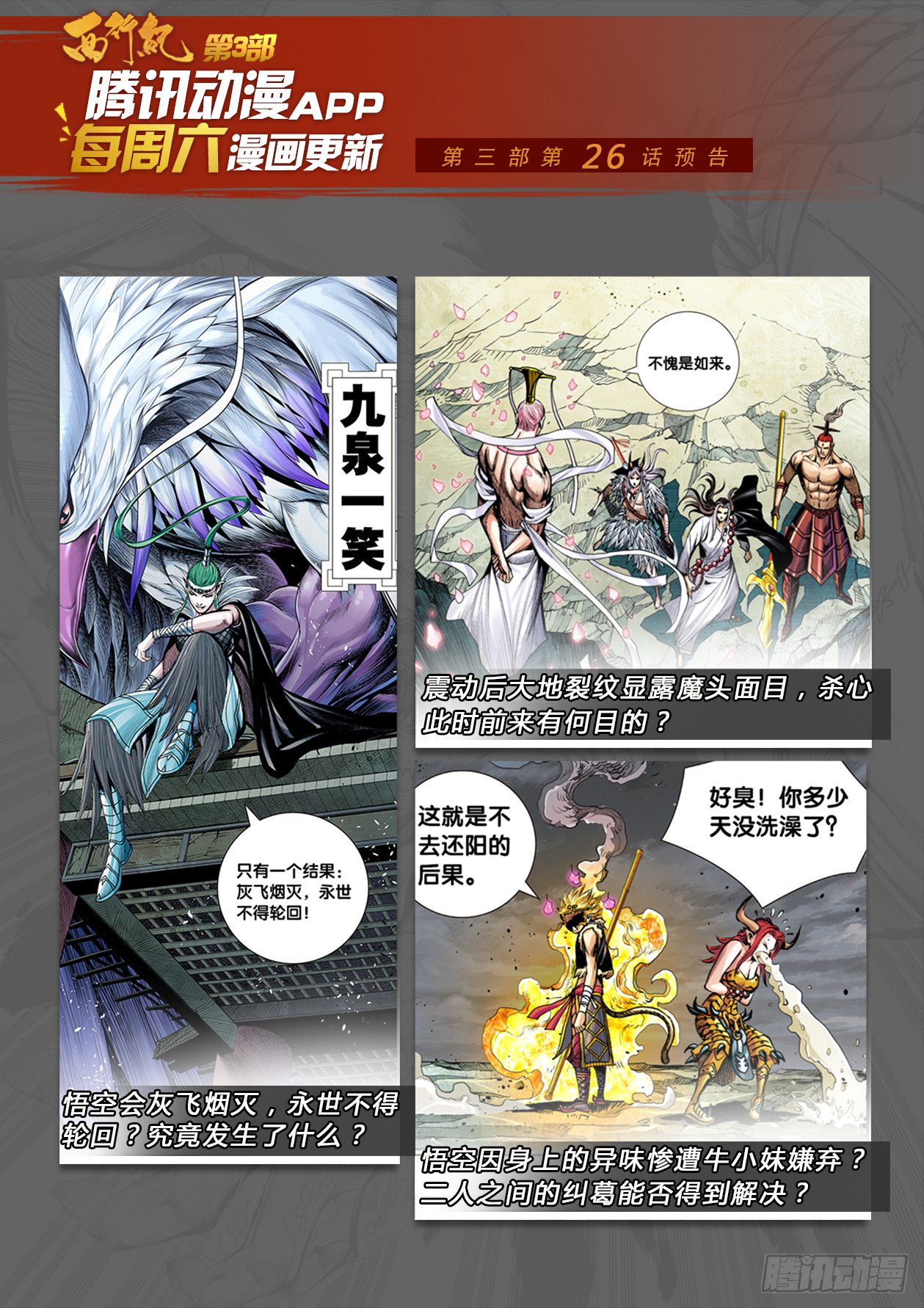 第25话：超神