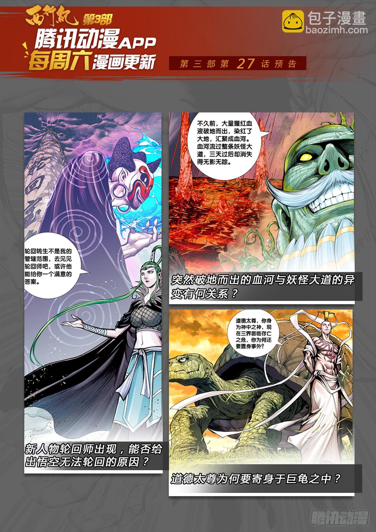 第26话：腐魂