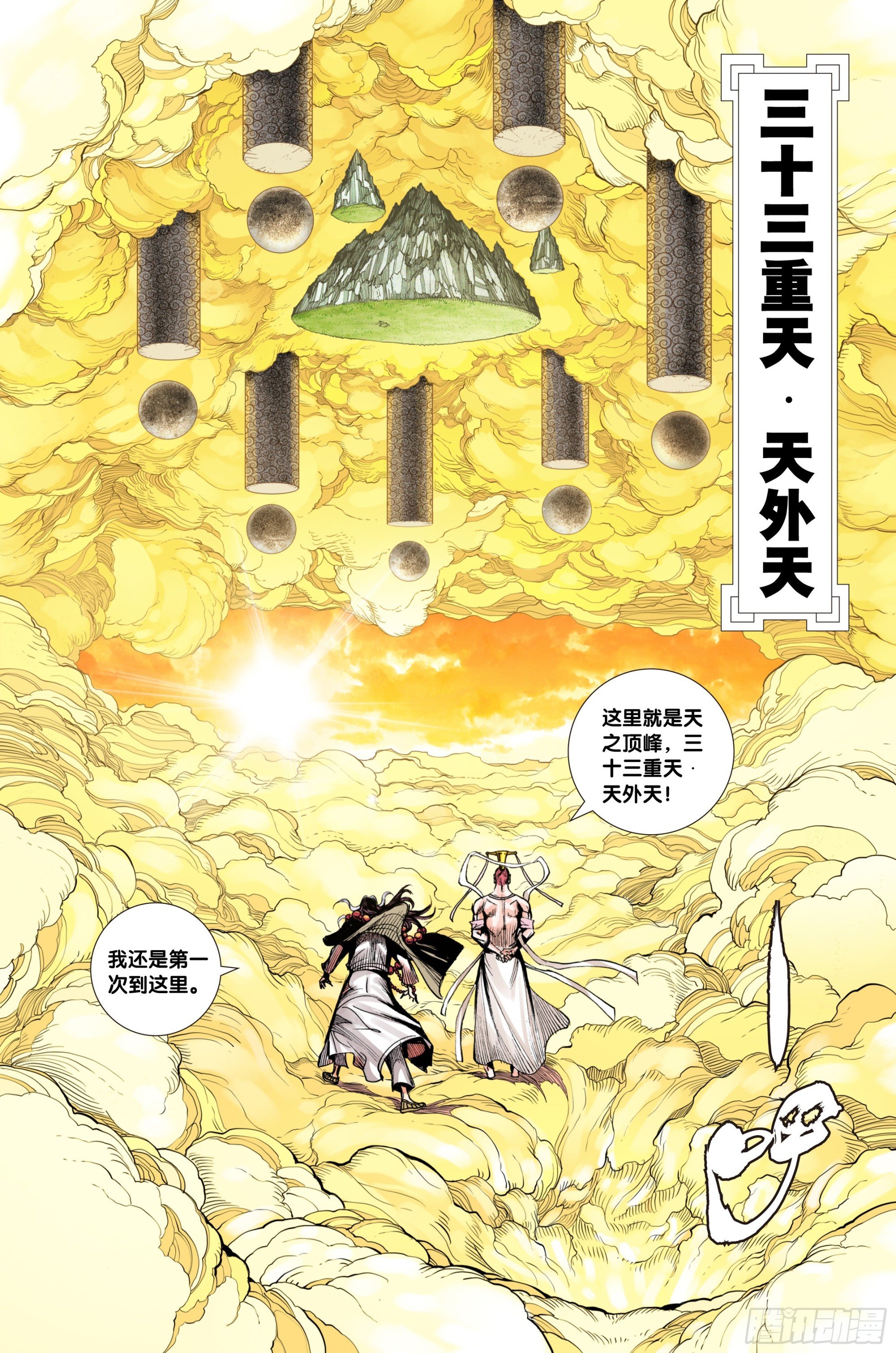 第27话：一灵三尊