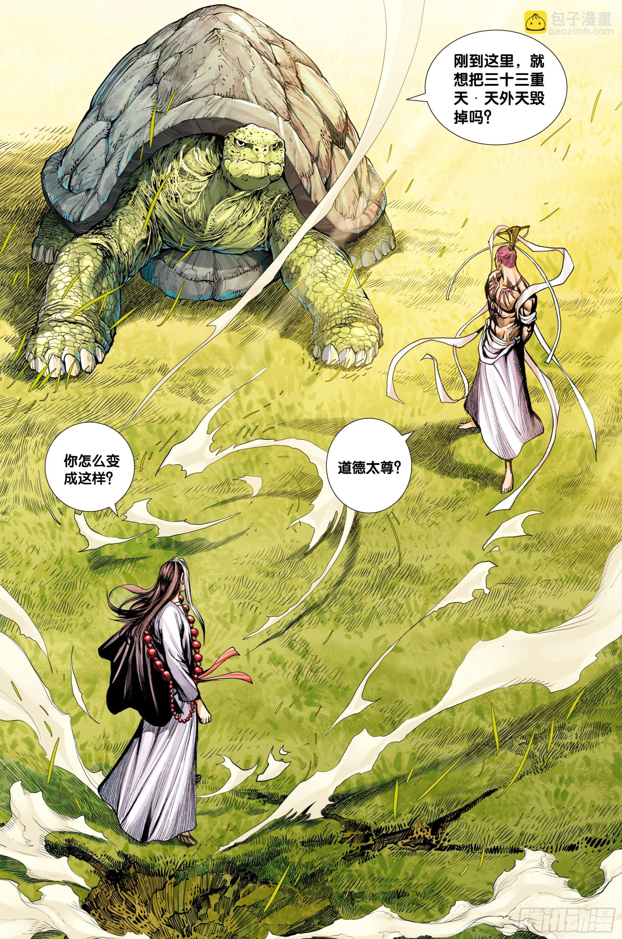 第27话：一灵三尊