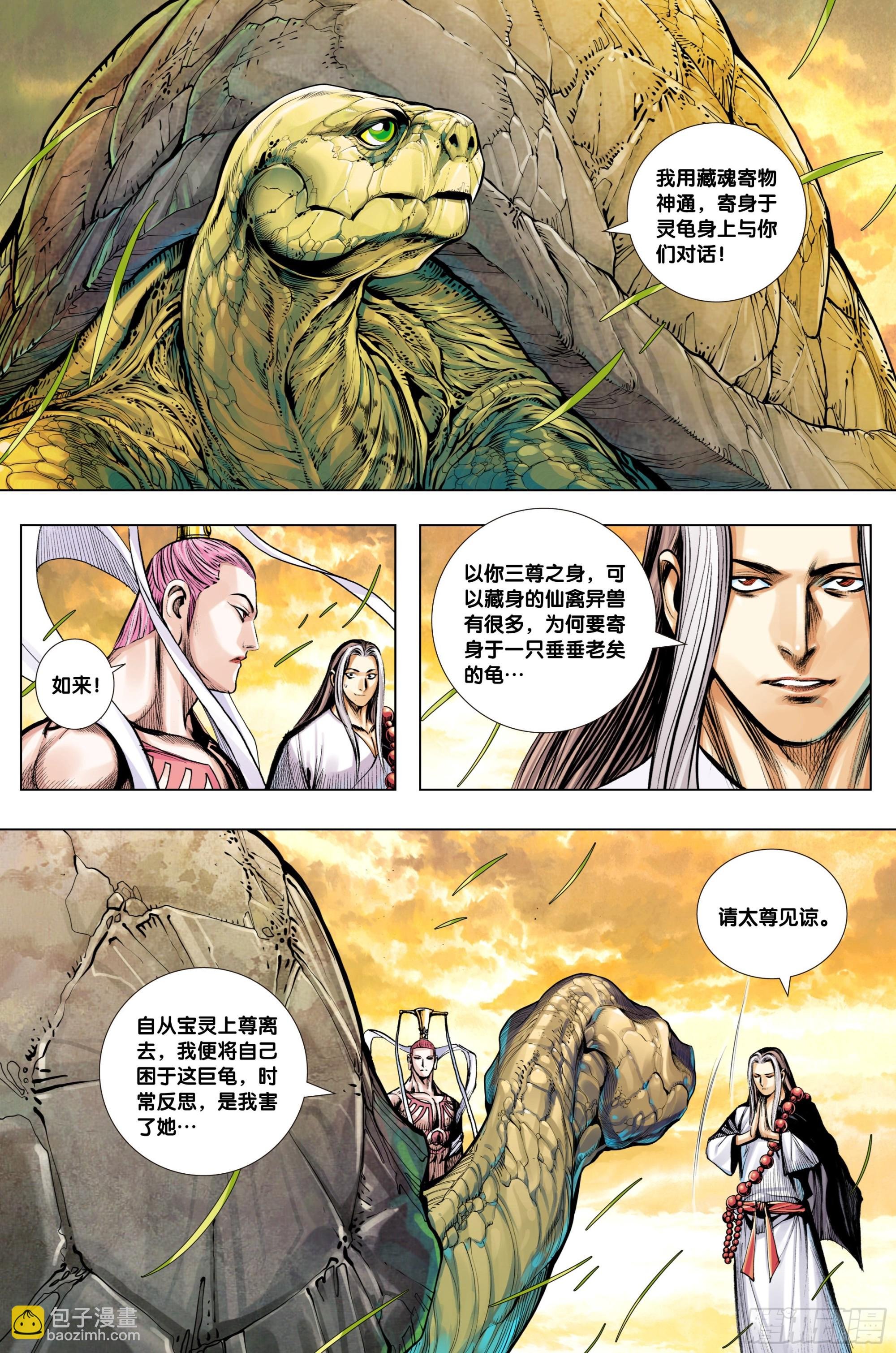 第27话：一灵三尊