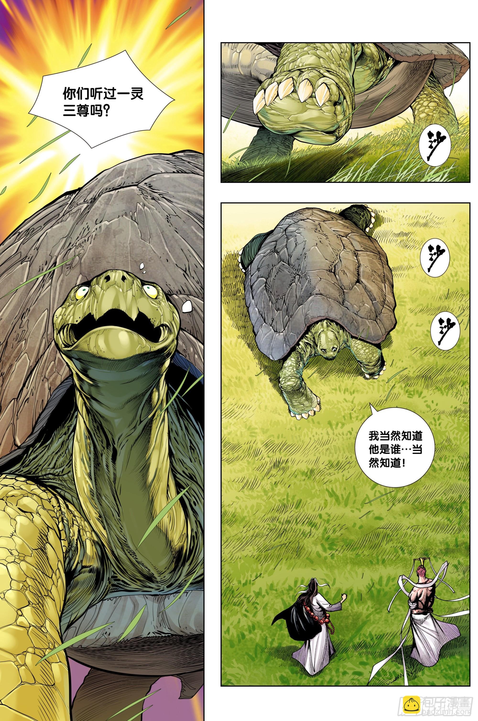 第27话：一灵三尊