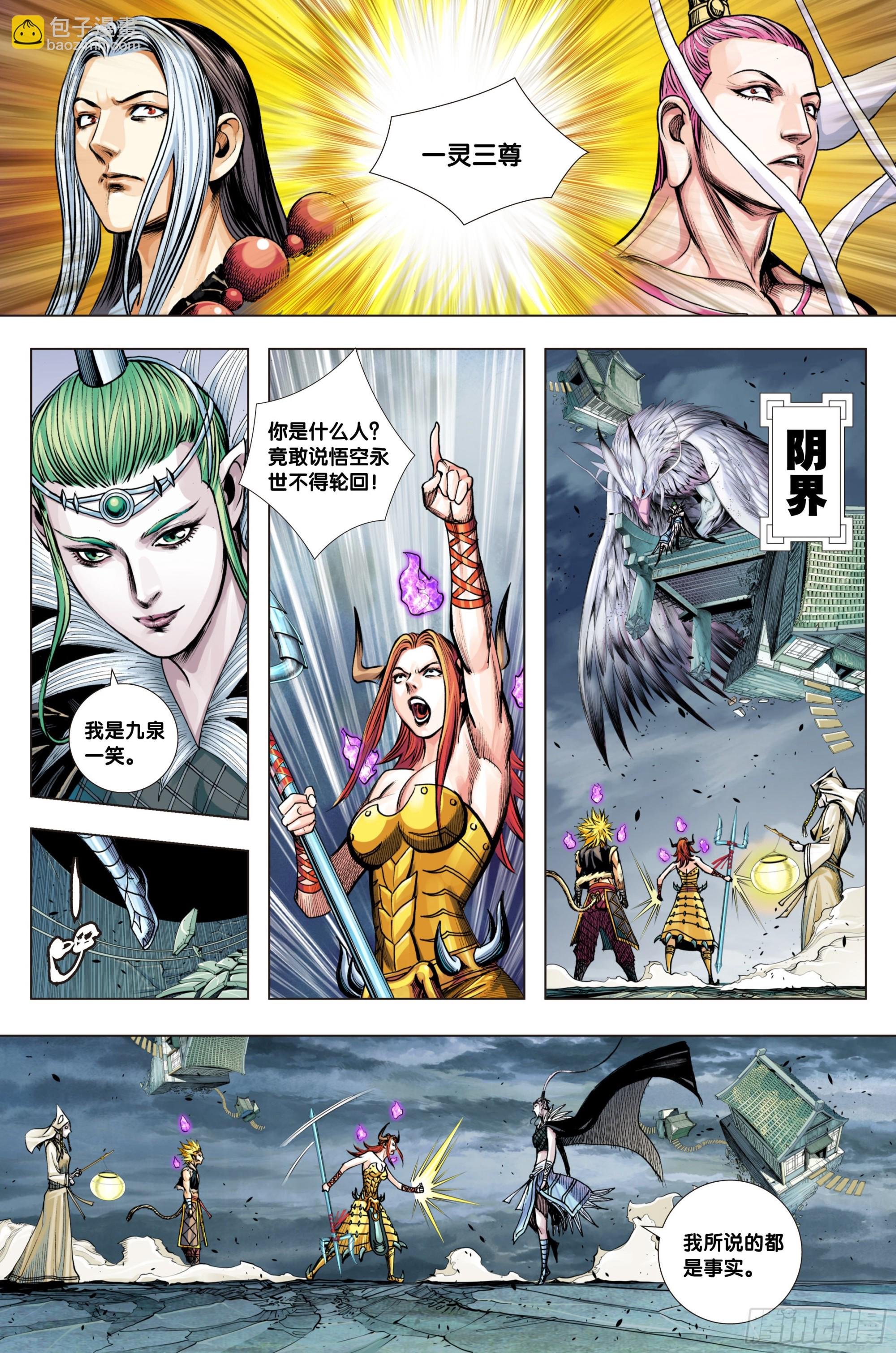 第27话：一灵三尊