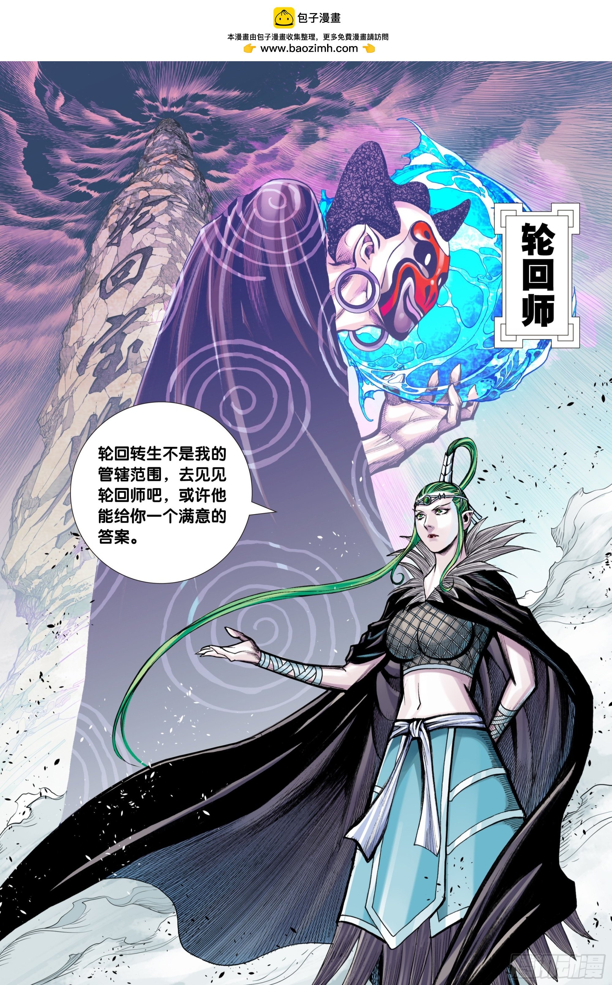 第27话：一灵三尊