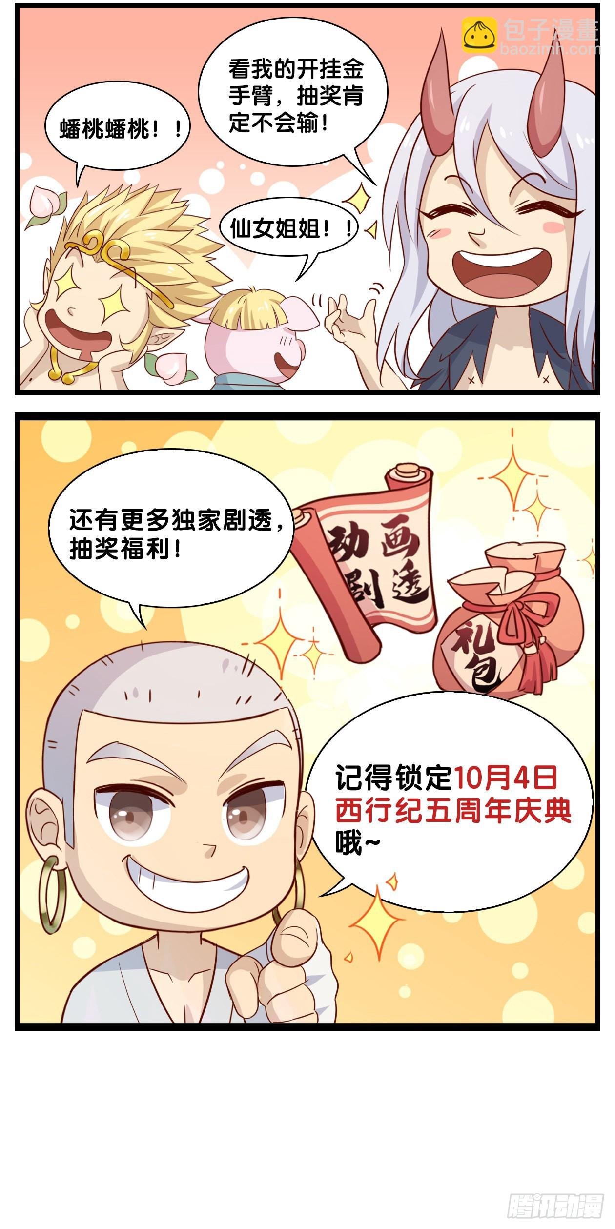 第27话：一灵三尊