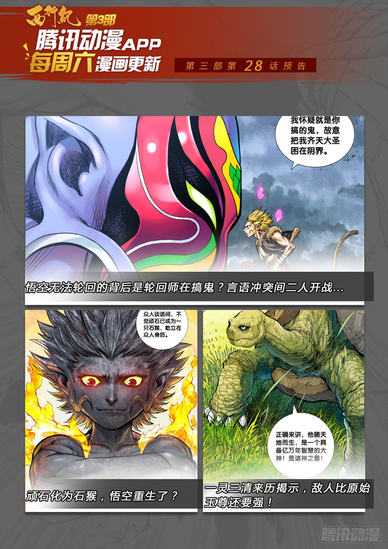 第27话：一灵三尊