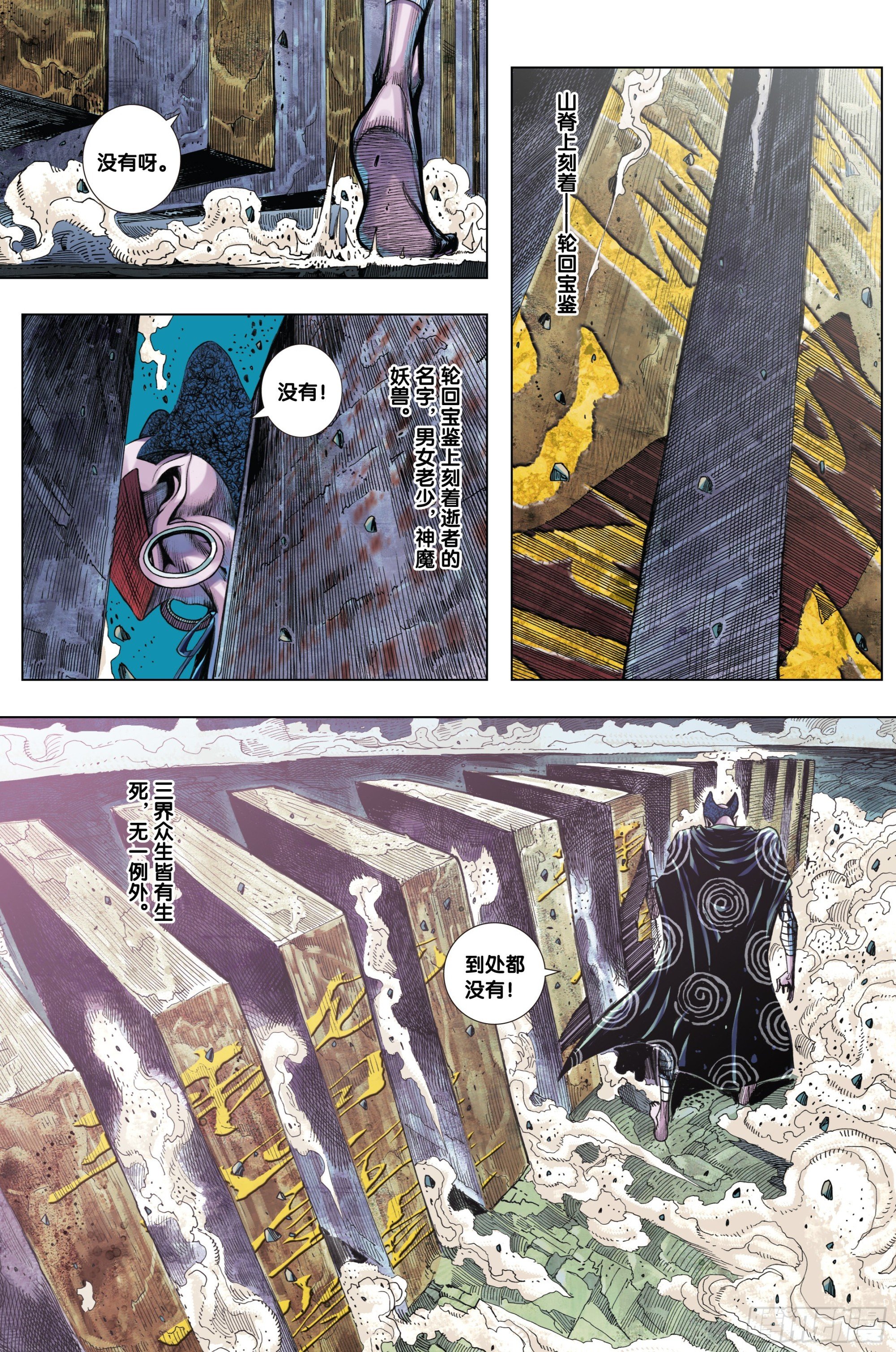 第28话：轮回师
