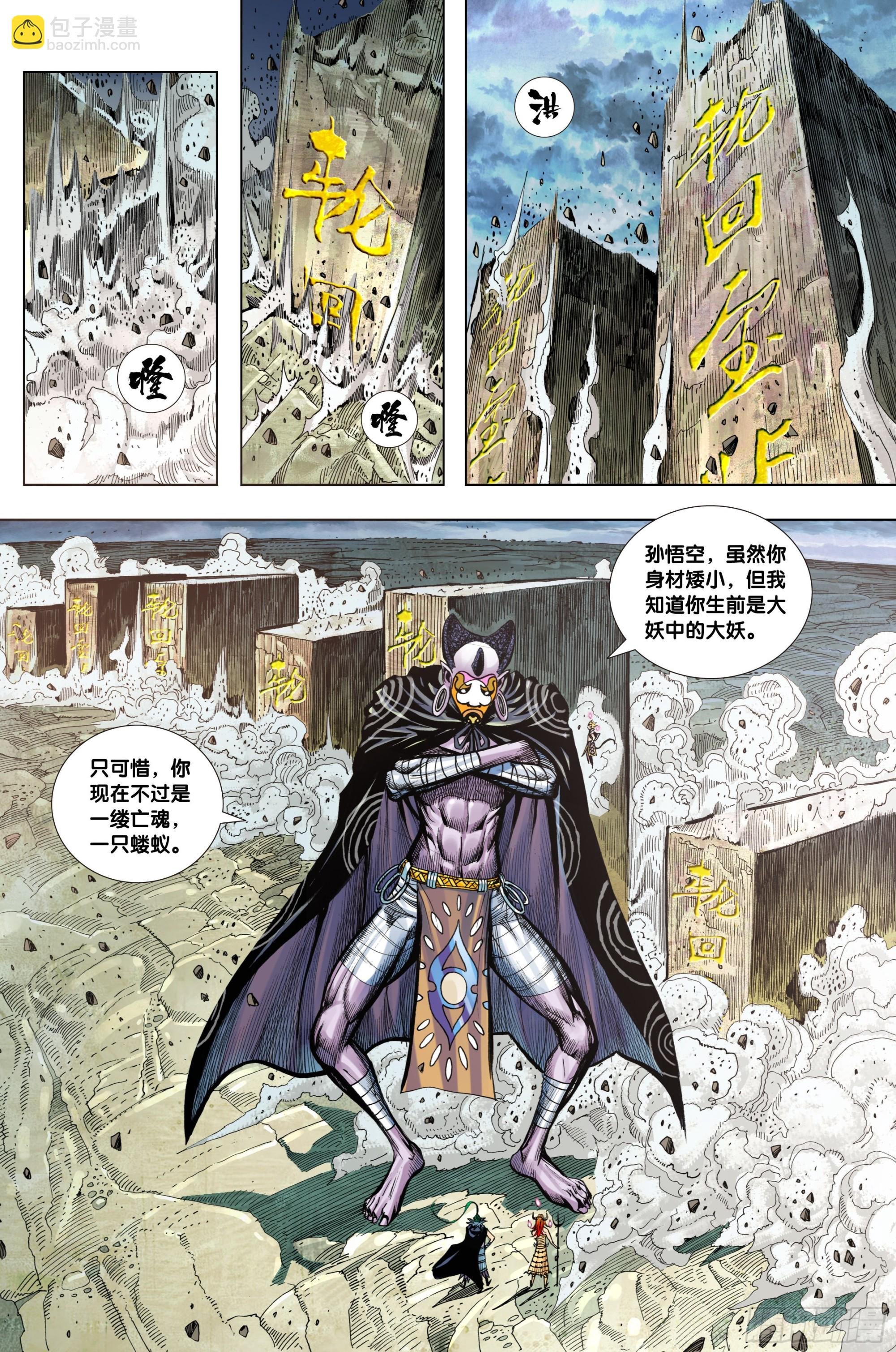 第28话：轮回师