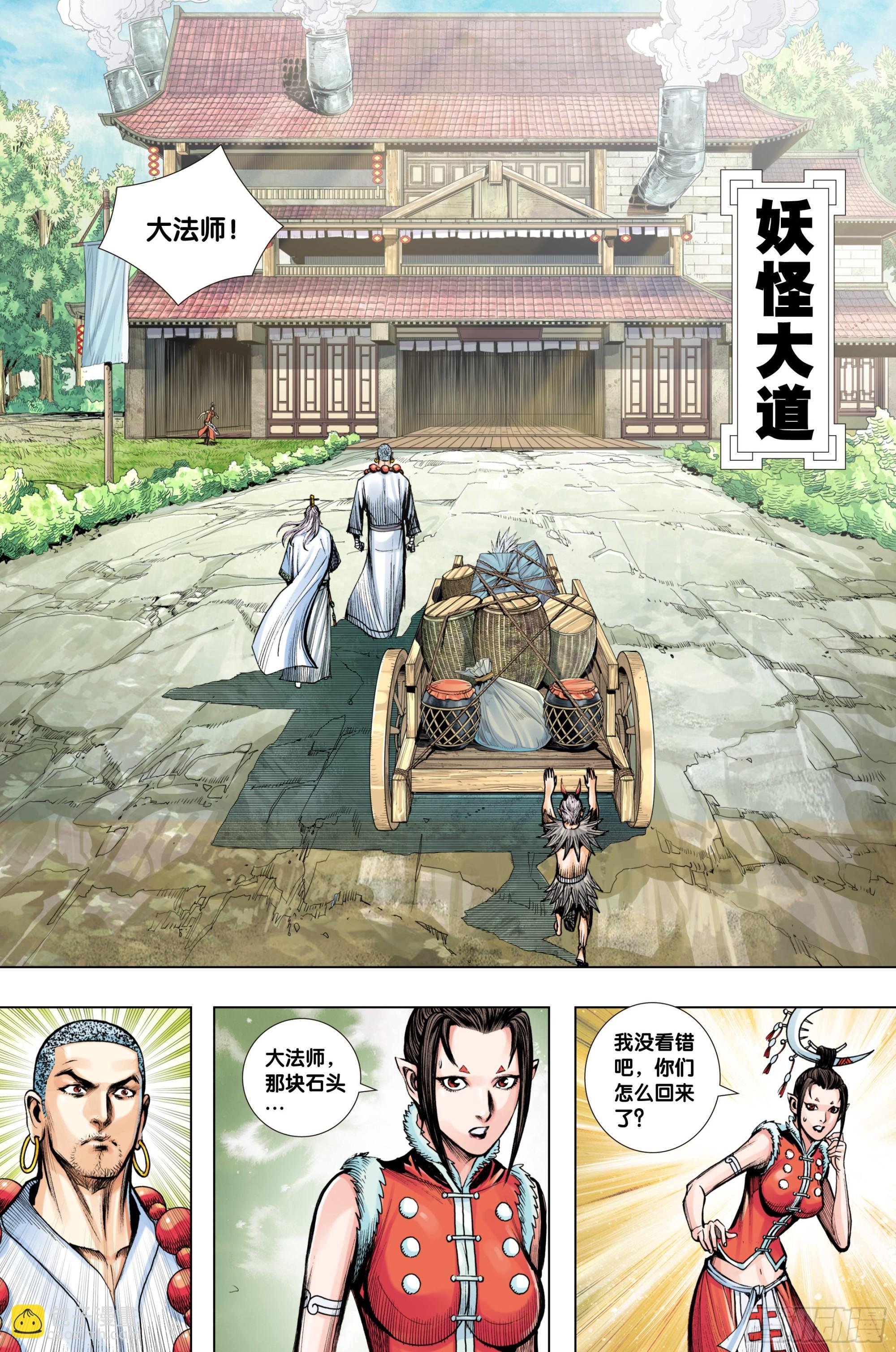 第28话：轮回师