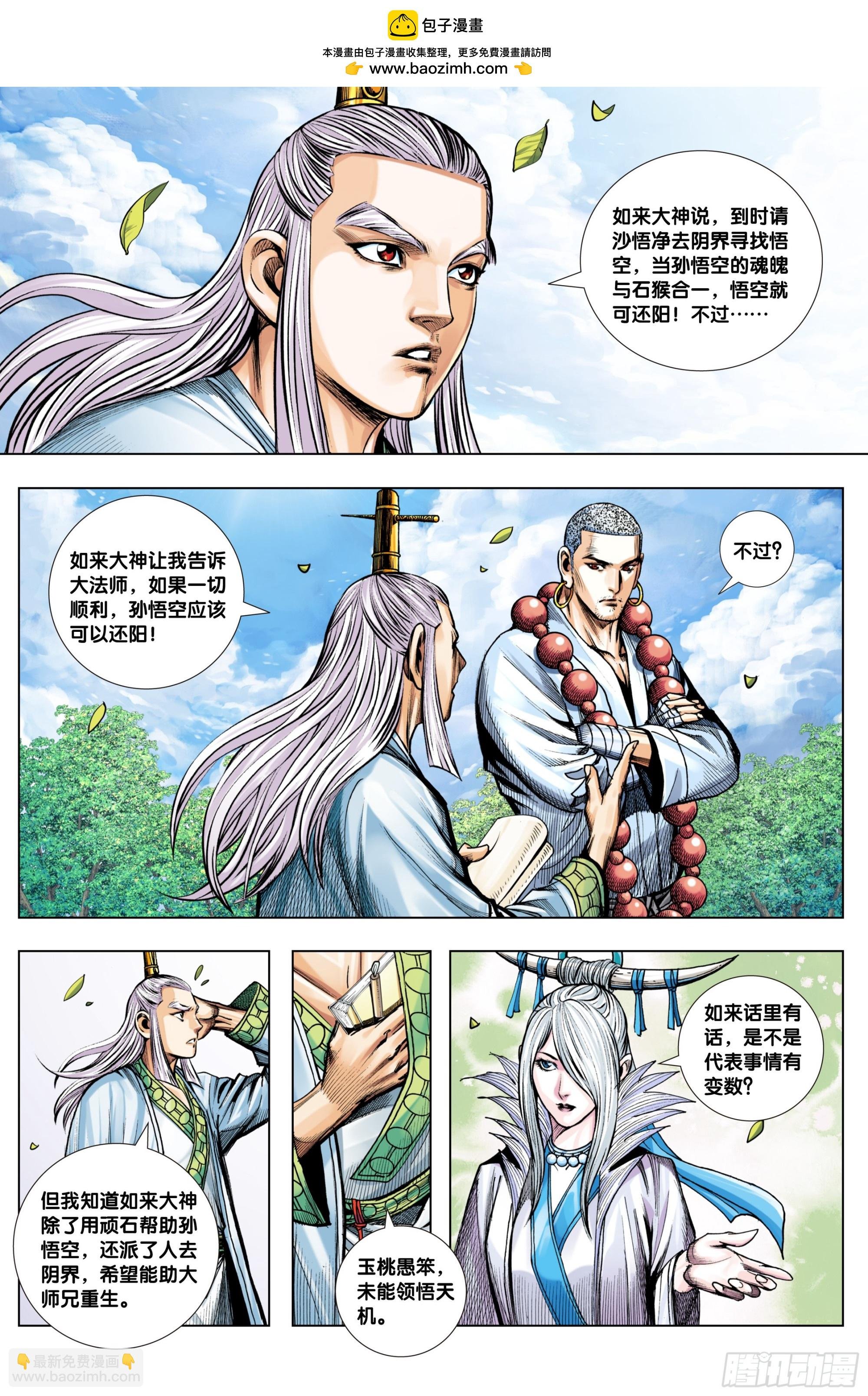 第28话：轮回师