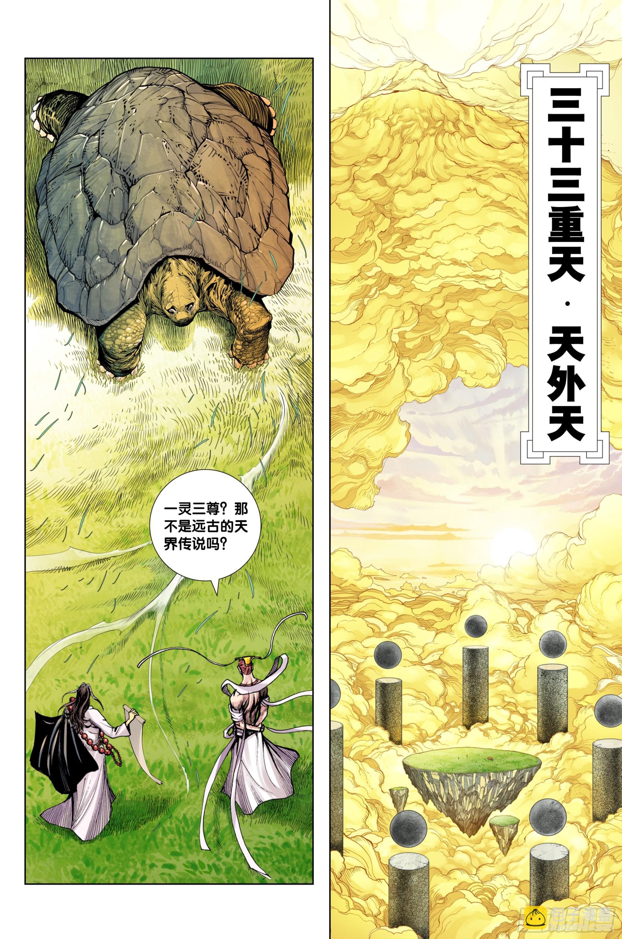 第28话：轮回师