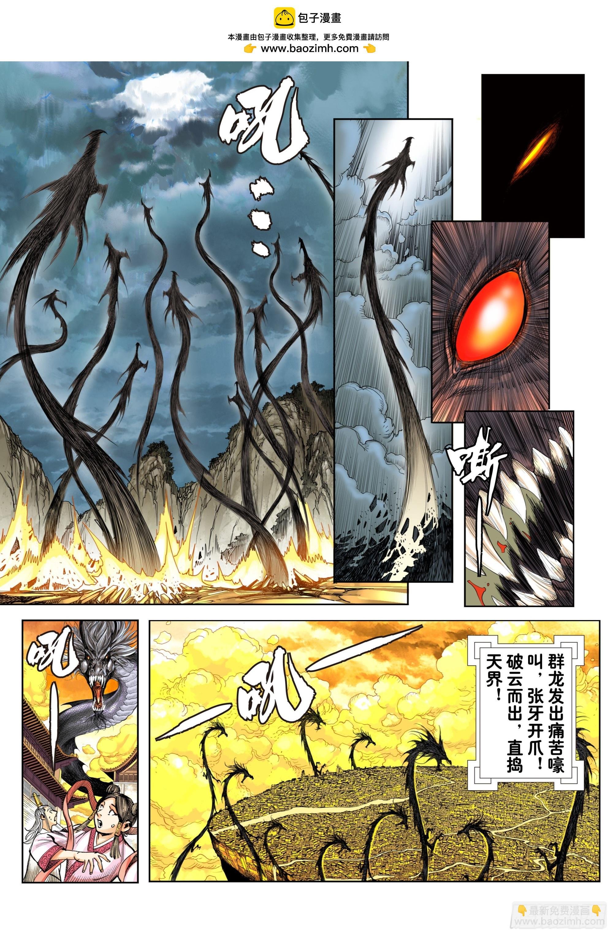 第2回：龙动九天