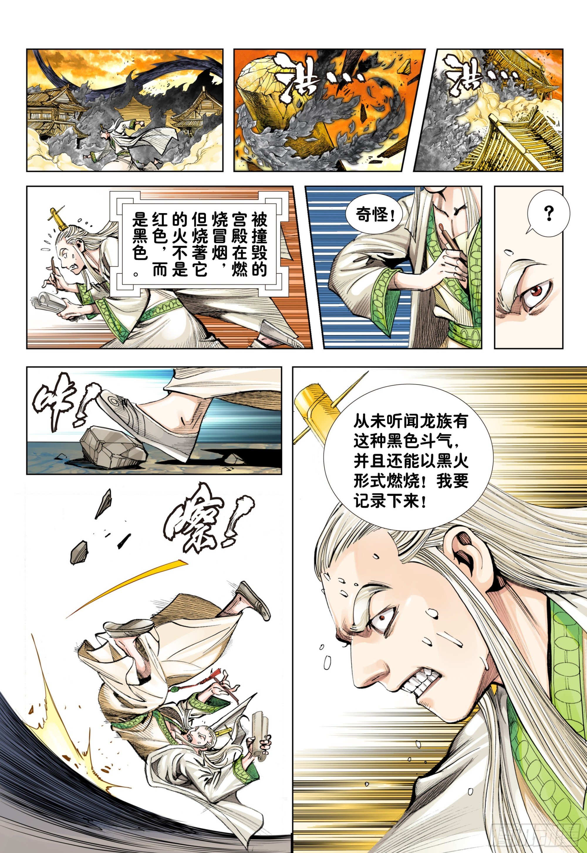 第2回：龙动九天