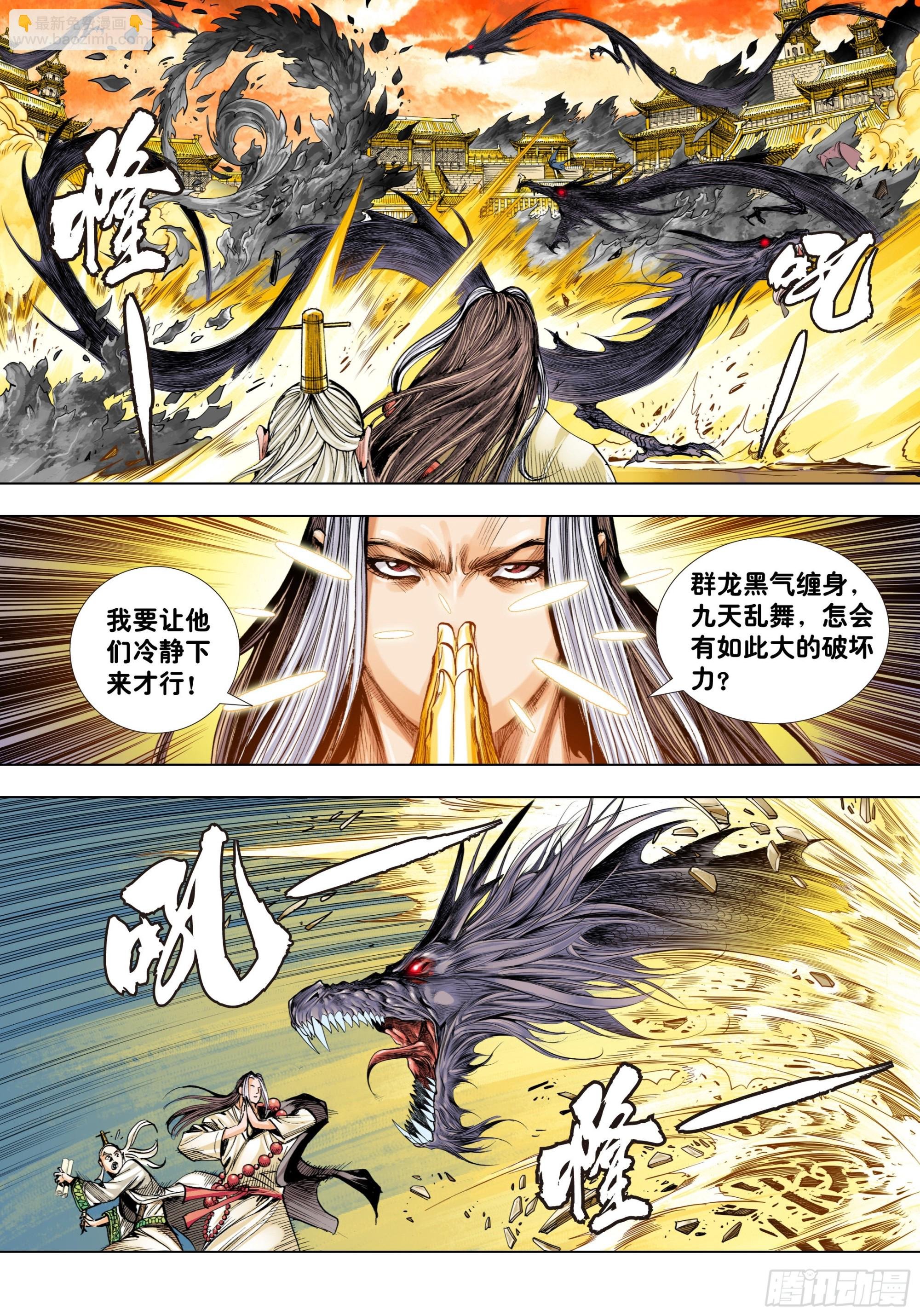 第2回：龙动九天
