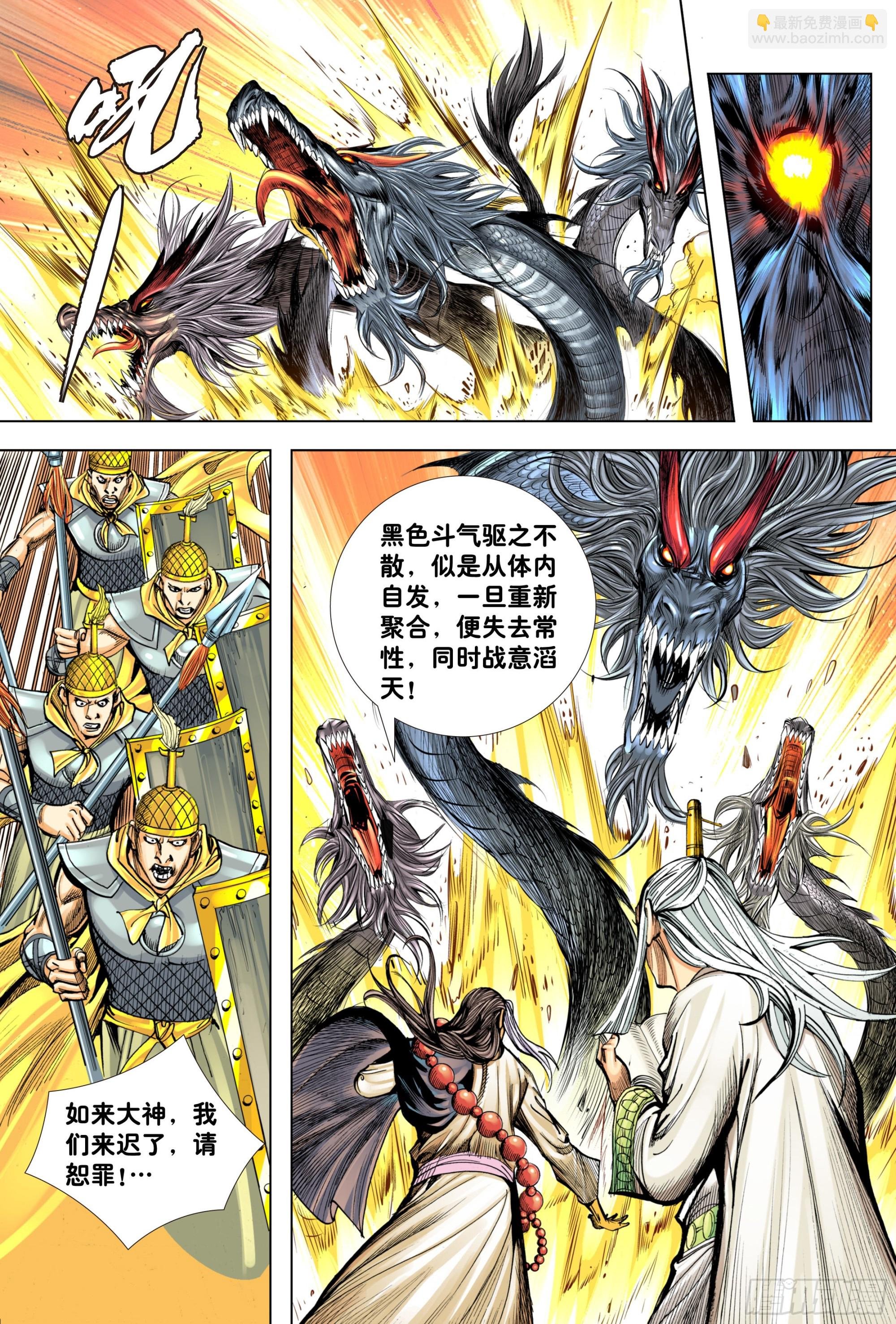 第2回：龙动九天